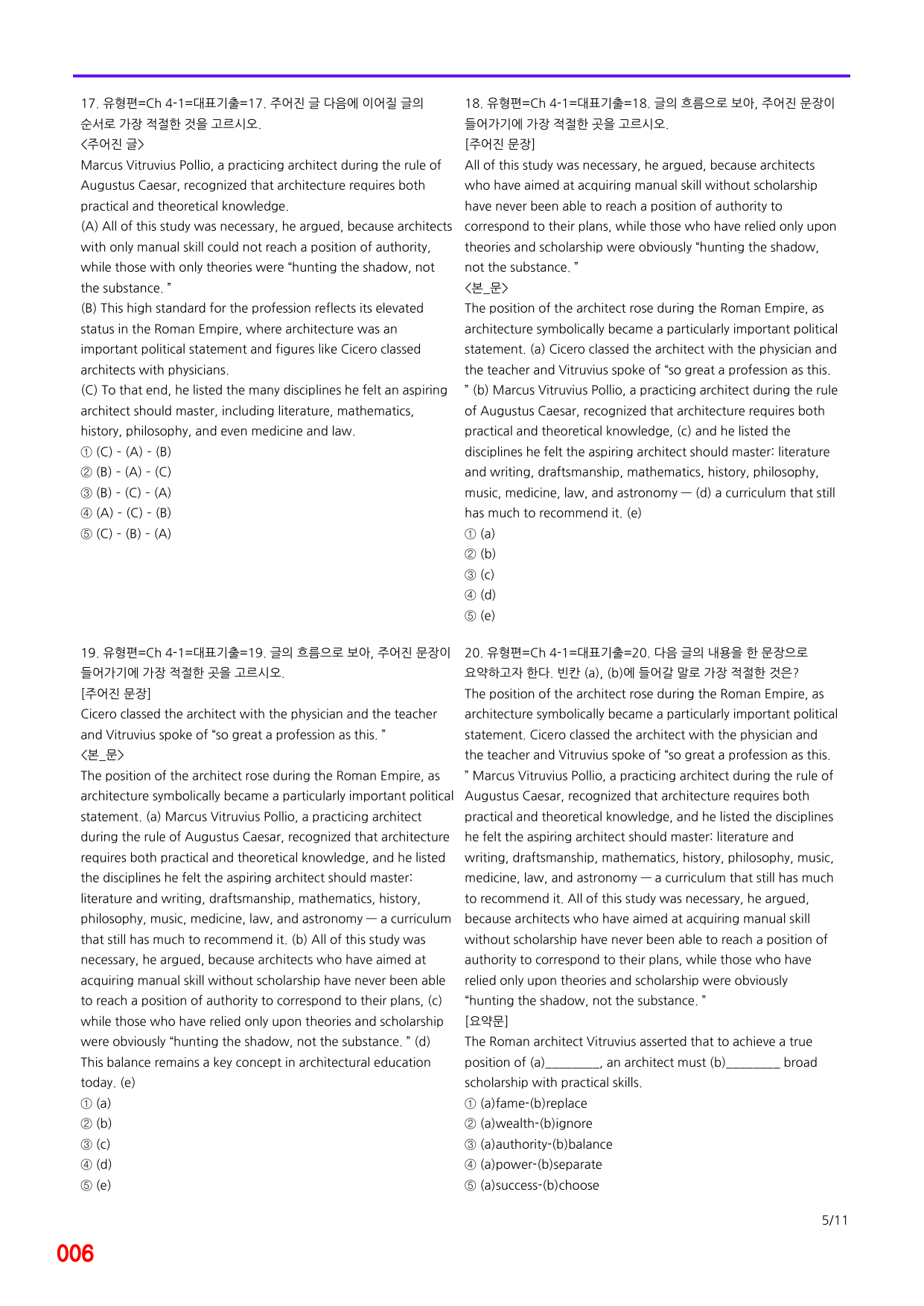 6번=메가변형문제=수능 1UP=유형편 Ch4-1=240제_preview_undefined