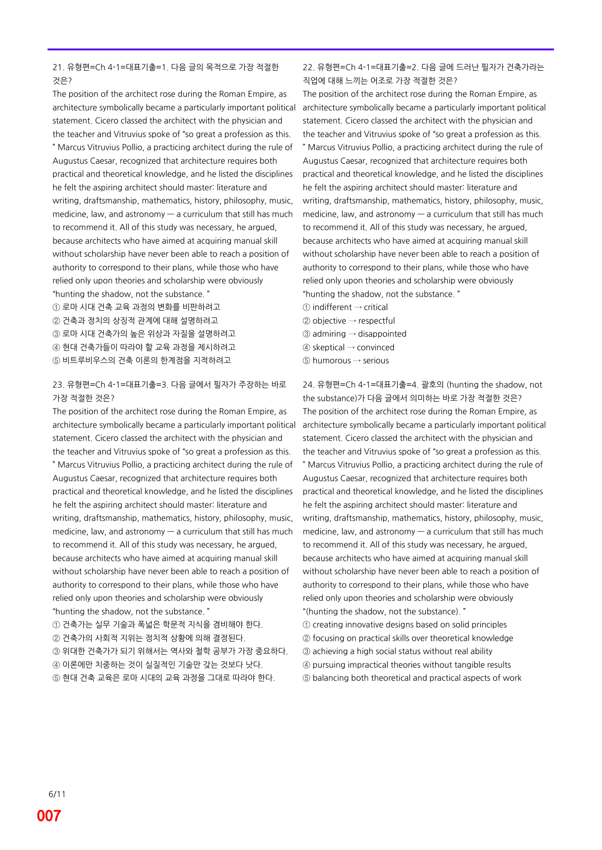 6번=메가변형문제=수능 1UP=유형편 Ch4-1=240제_preview_undefined