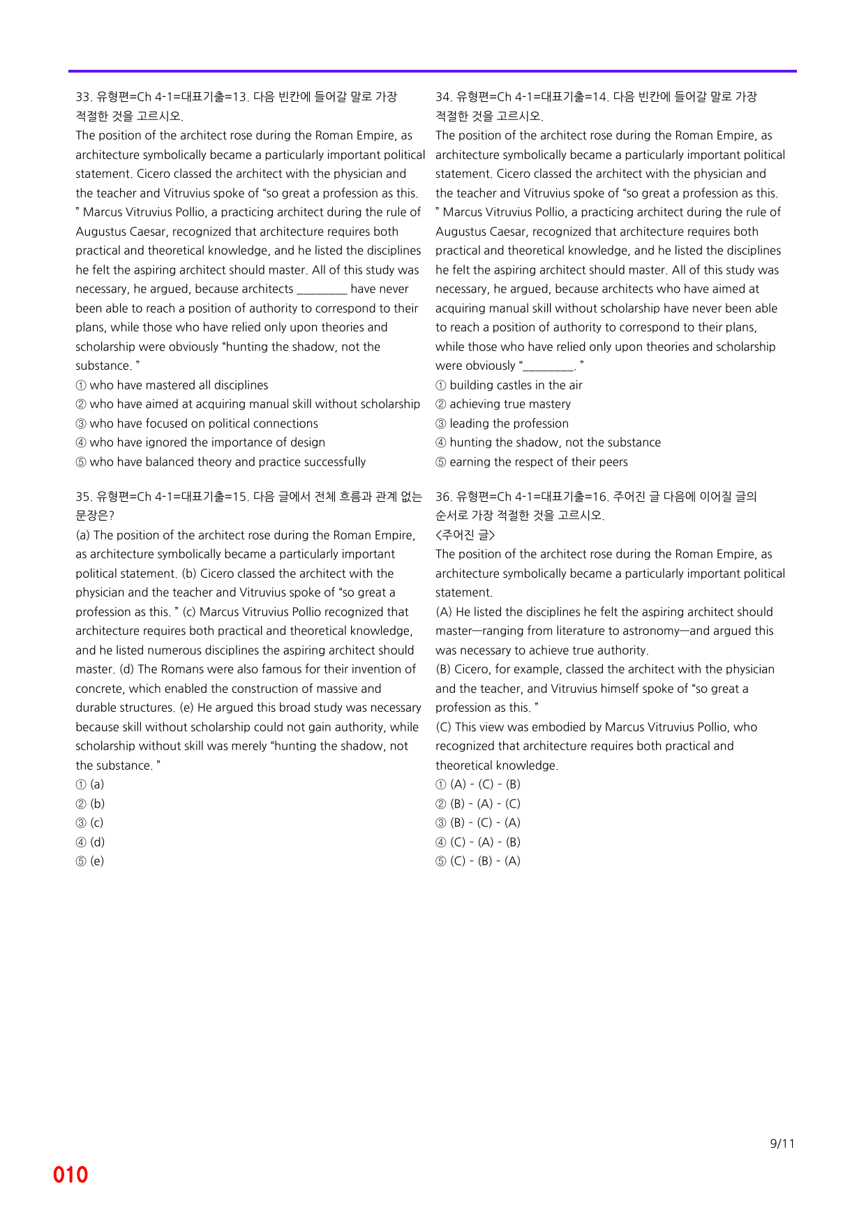 6번=메가변형문제=수능 1UP=유형편 Ch4-1=240제_preview_undefined