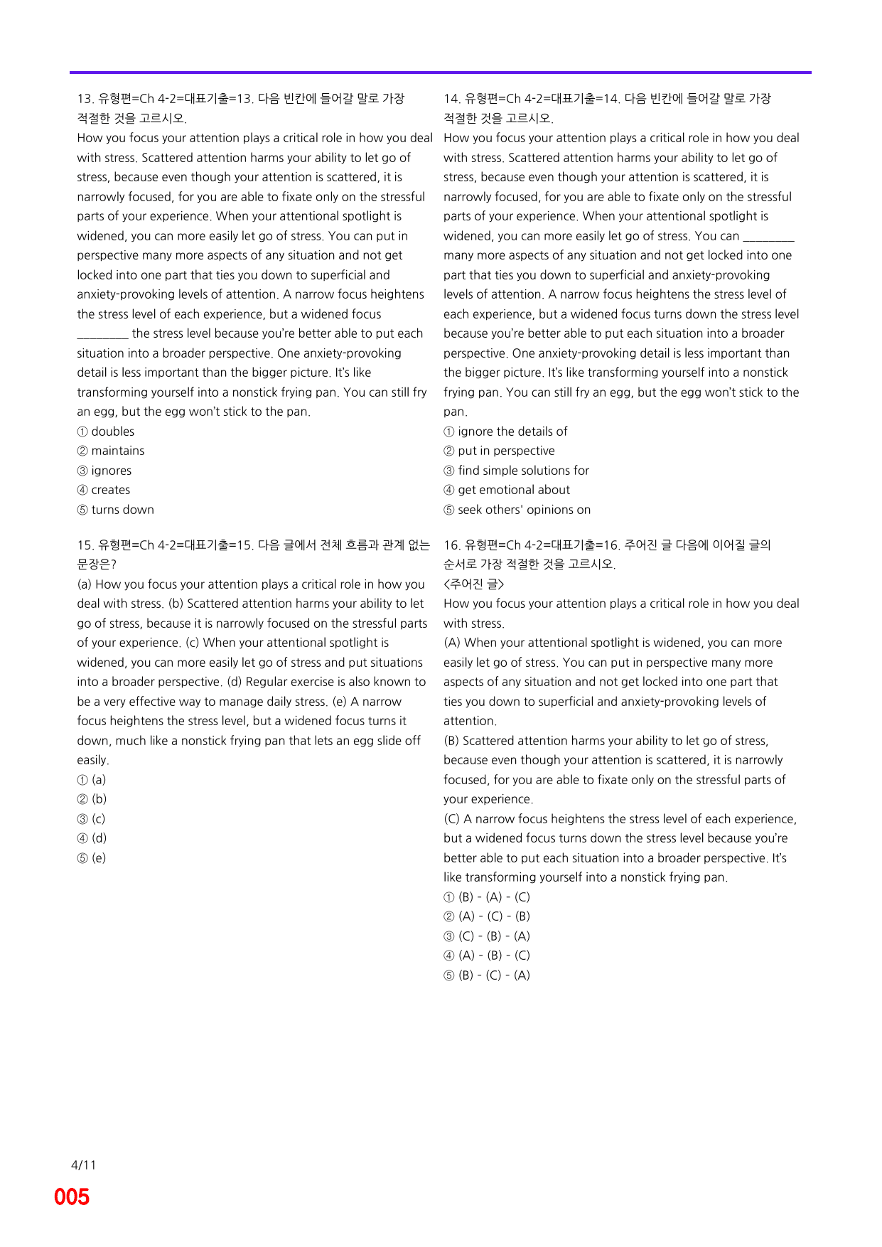 6번=메가변형문제=수능 1UP=유형편 Ch4-2=240제_preview_undefined
