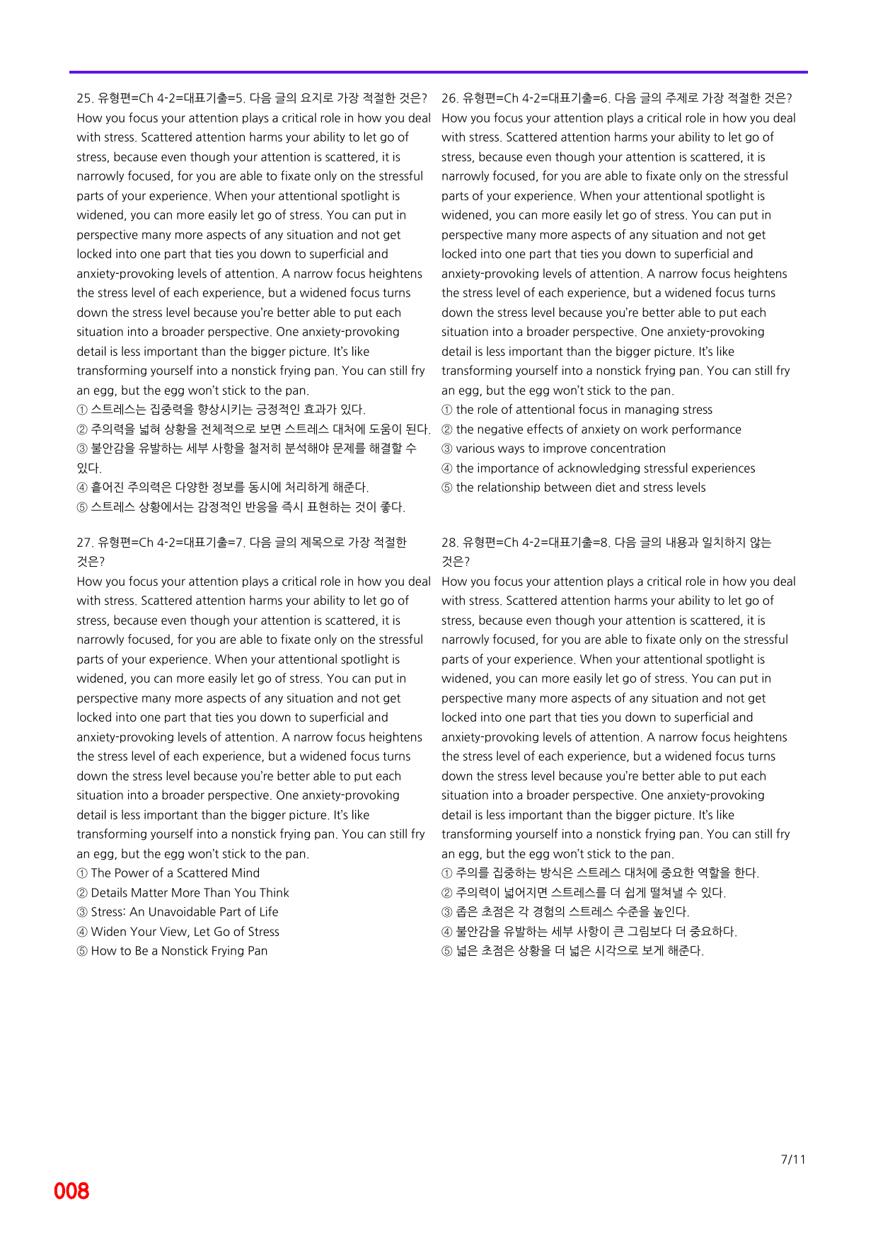6번=메가변형문제=수능 1UP=유형편 Ch4-2=240제_preview_undefined