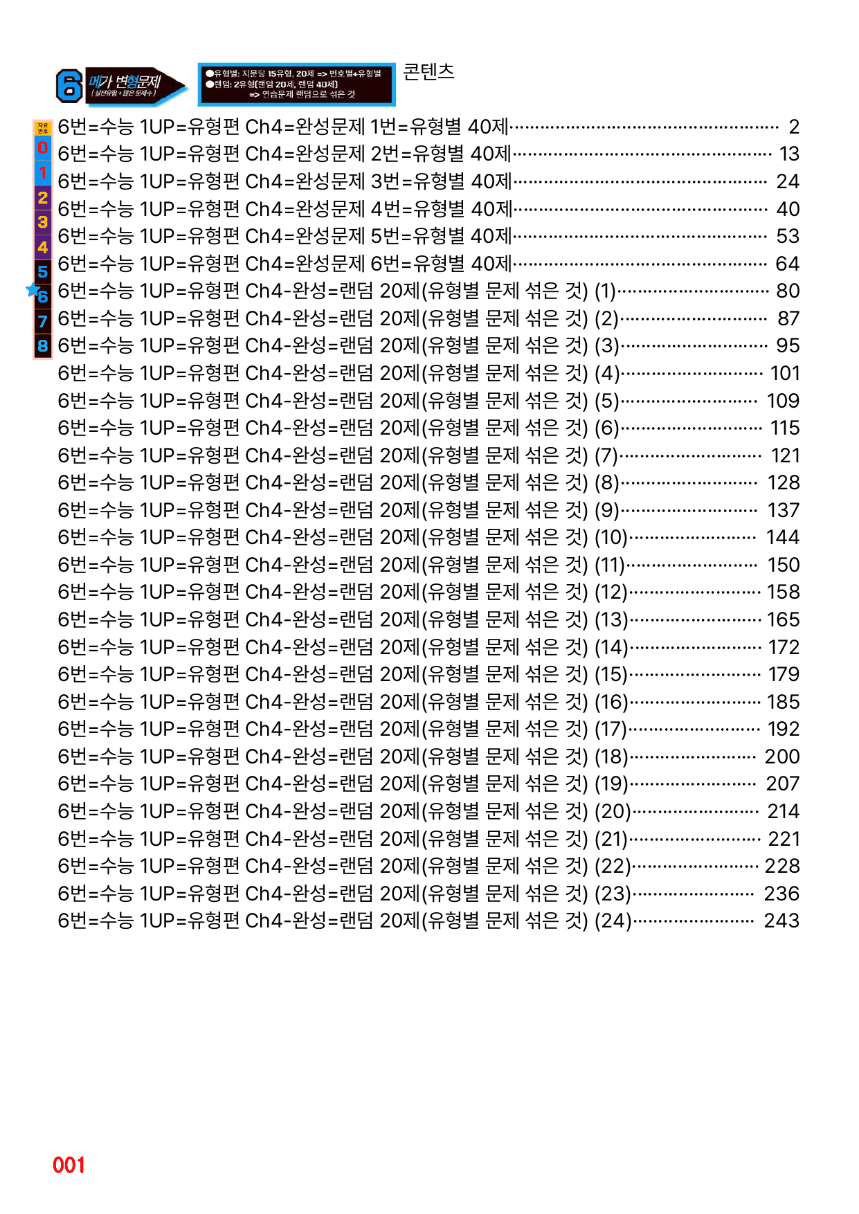 6번=메가변형문제=수능 1UP=유형편 Ch4-완성문제=240제_preview_undefined