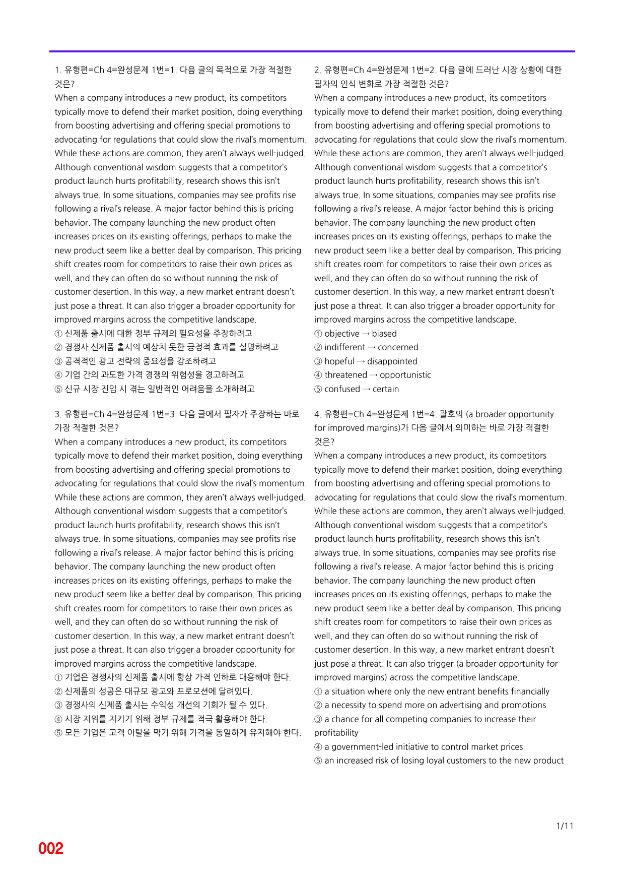 6번=메가변형문제=수능 1UP=유형편 Ch4-완성문제=240제_preview_undefined
