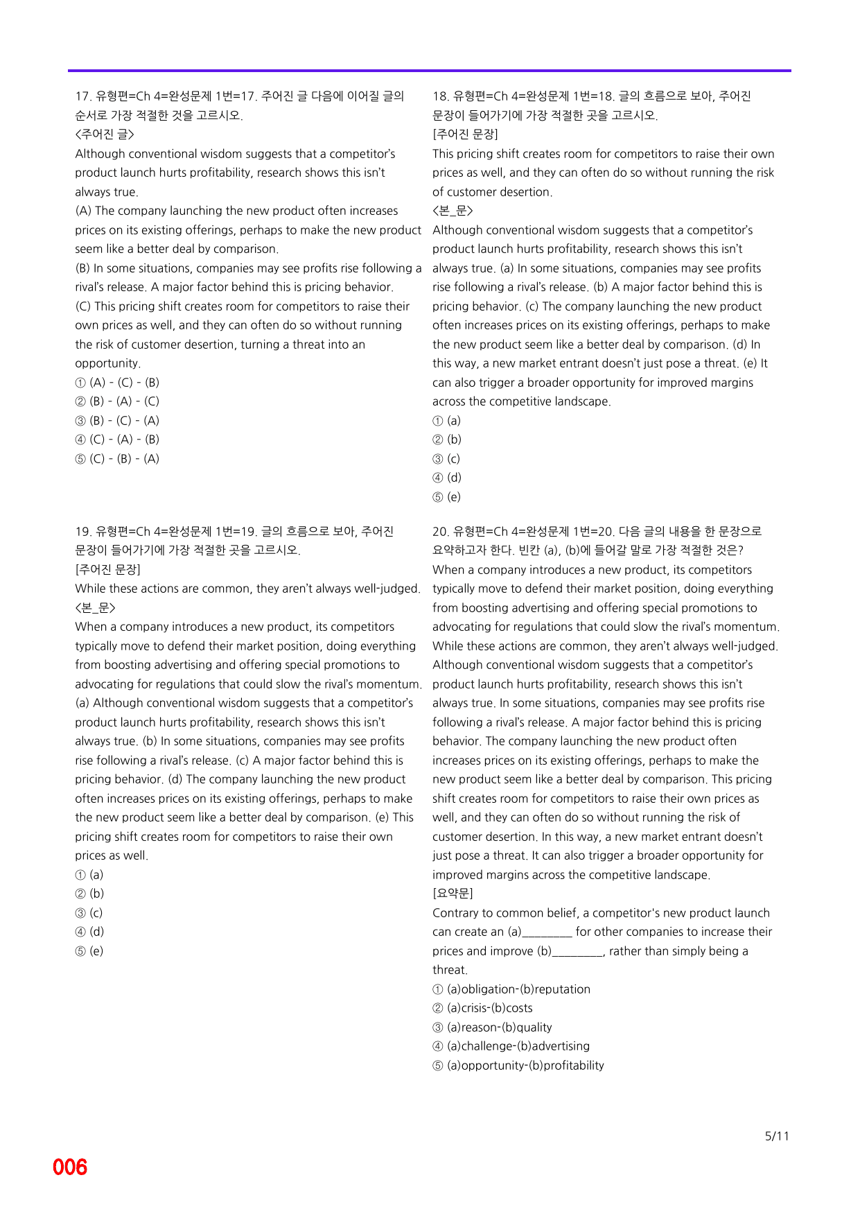 6번=메가변형문제=수능 1UP=유형편 Ch4-완성문제=240제_preview_undefined