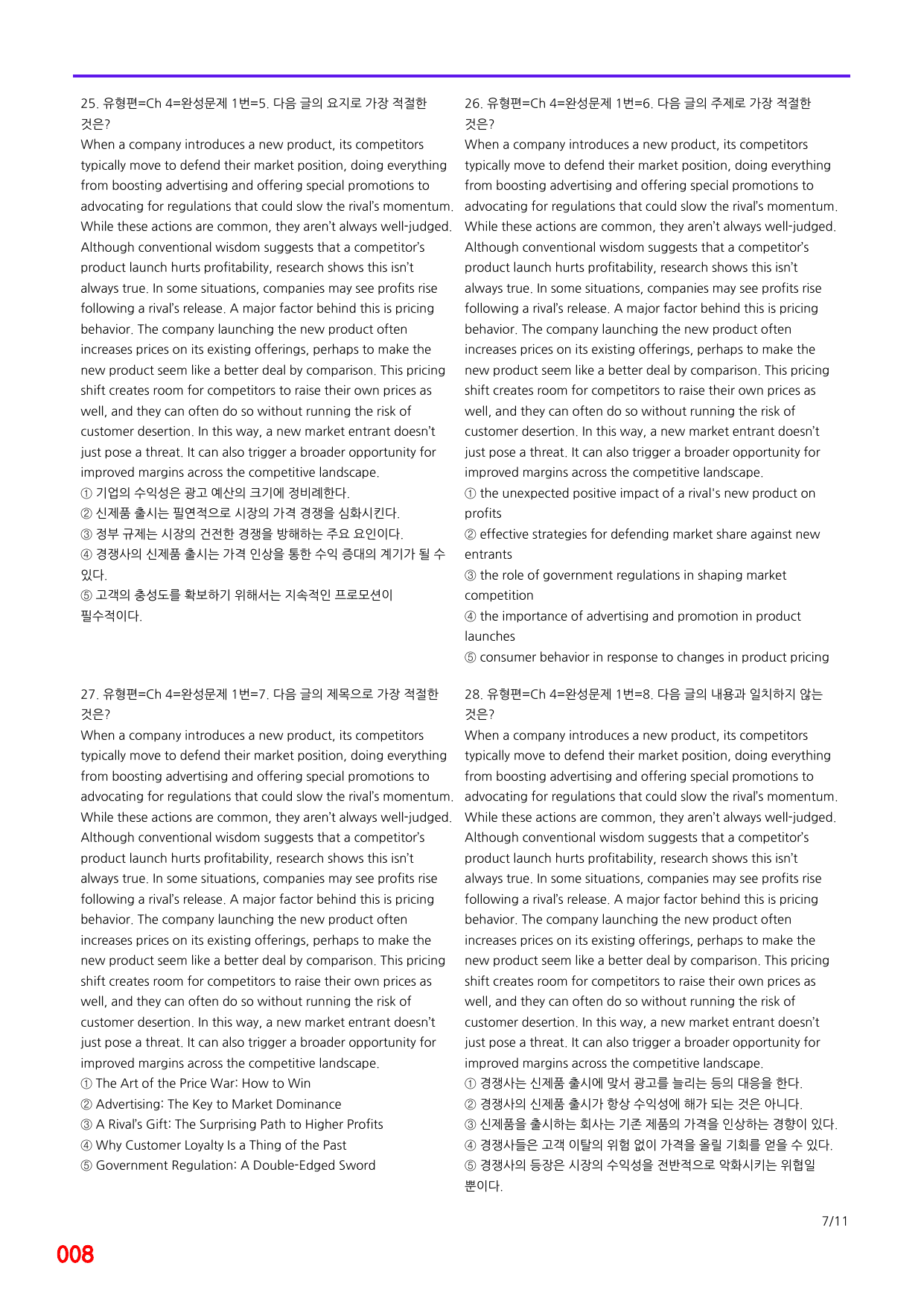 6번=메가변형문제=수능 1UP=유형편 Ch4-완성문제=240제_preview_undefined