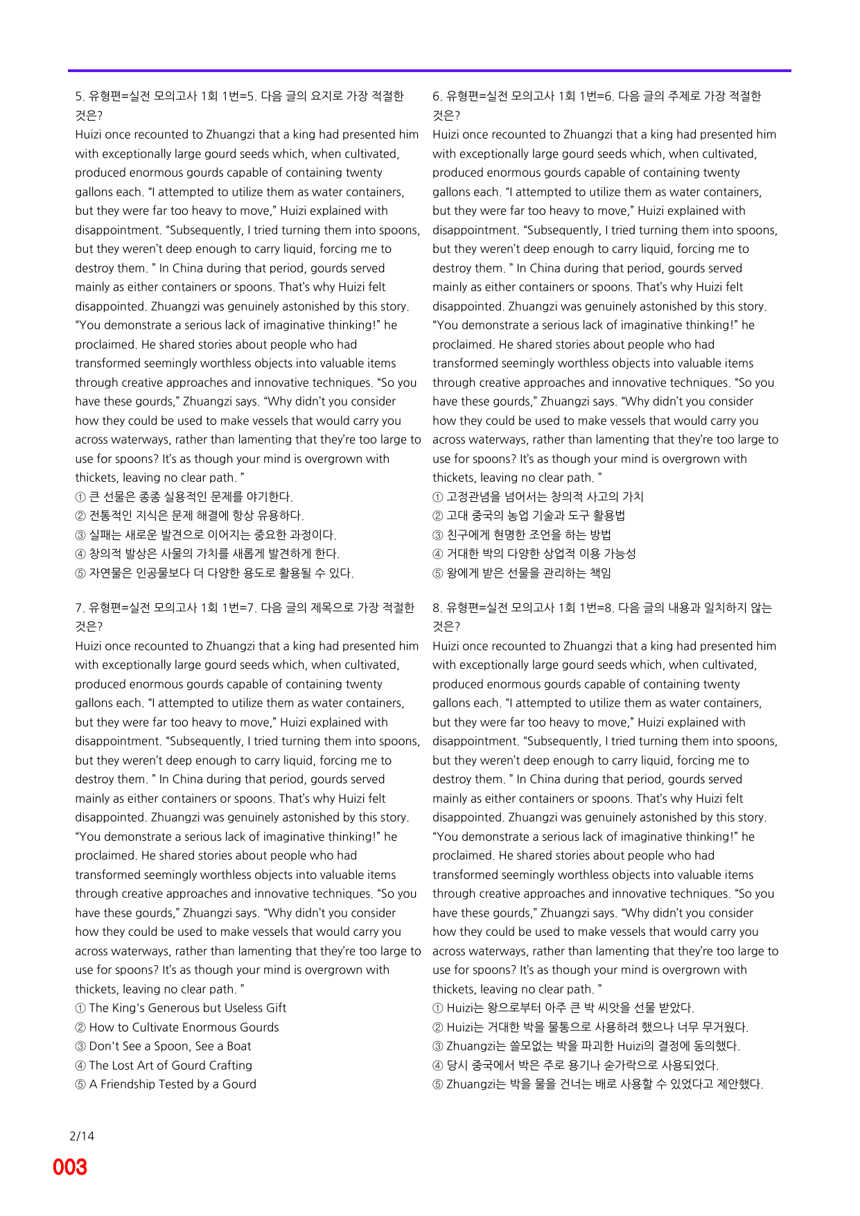 6번=메가변형문제=수능 1UP=유형편, 실전모고 1회=360제_preview_undefined