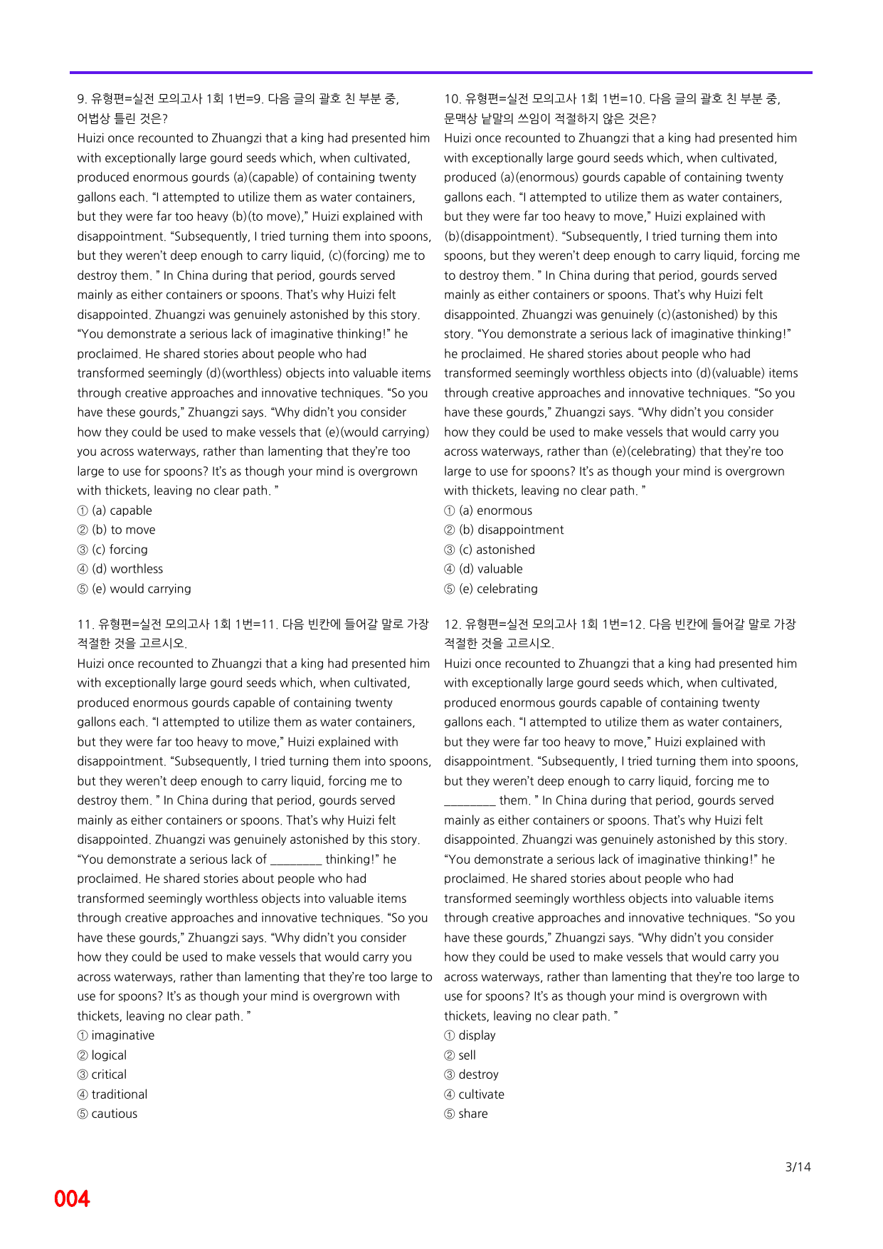 6번=메가변형문제=수능 1UP=유형편, 실전모고 1회=360제_preview_undefined