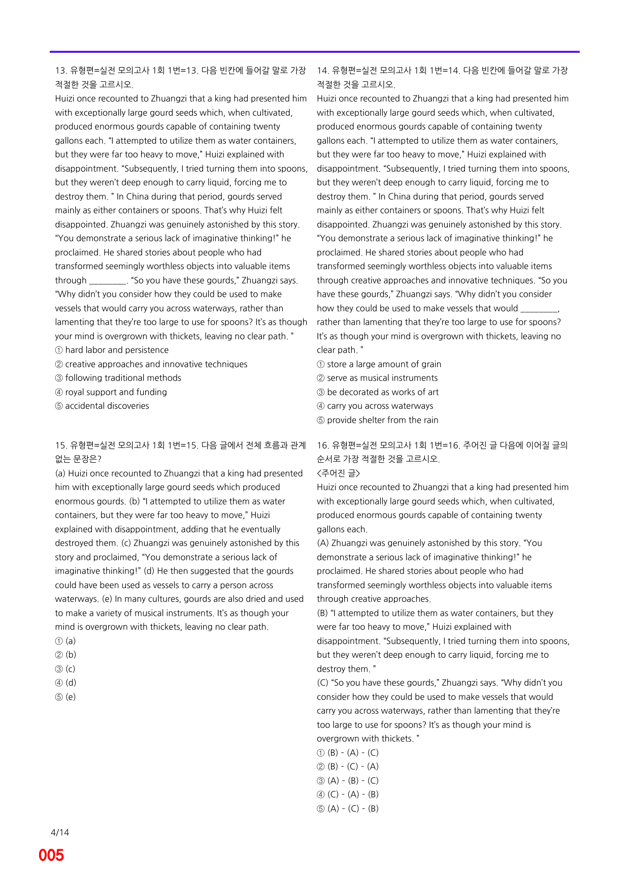 6번=메가변형문제=수능 1UP=유형편, 실전모고 1회=360제_preview_undefined