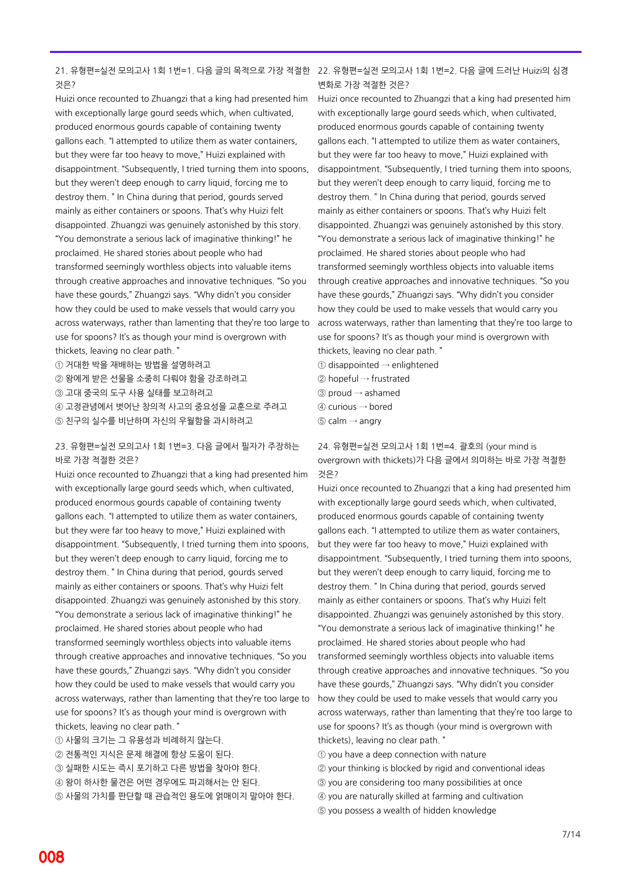 6번=메가변형문제=수능 1UP=유형편, 실전모고 1회=360제_preview_undefined