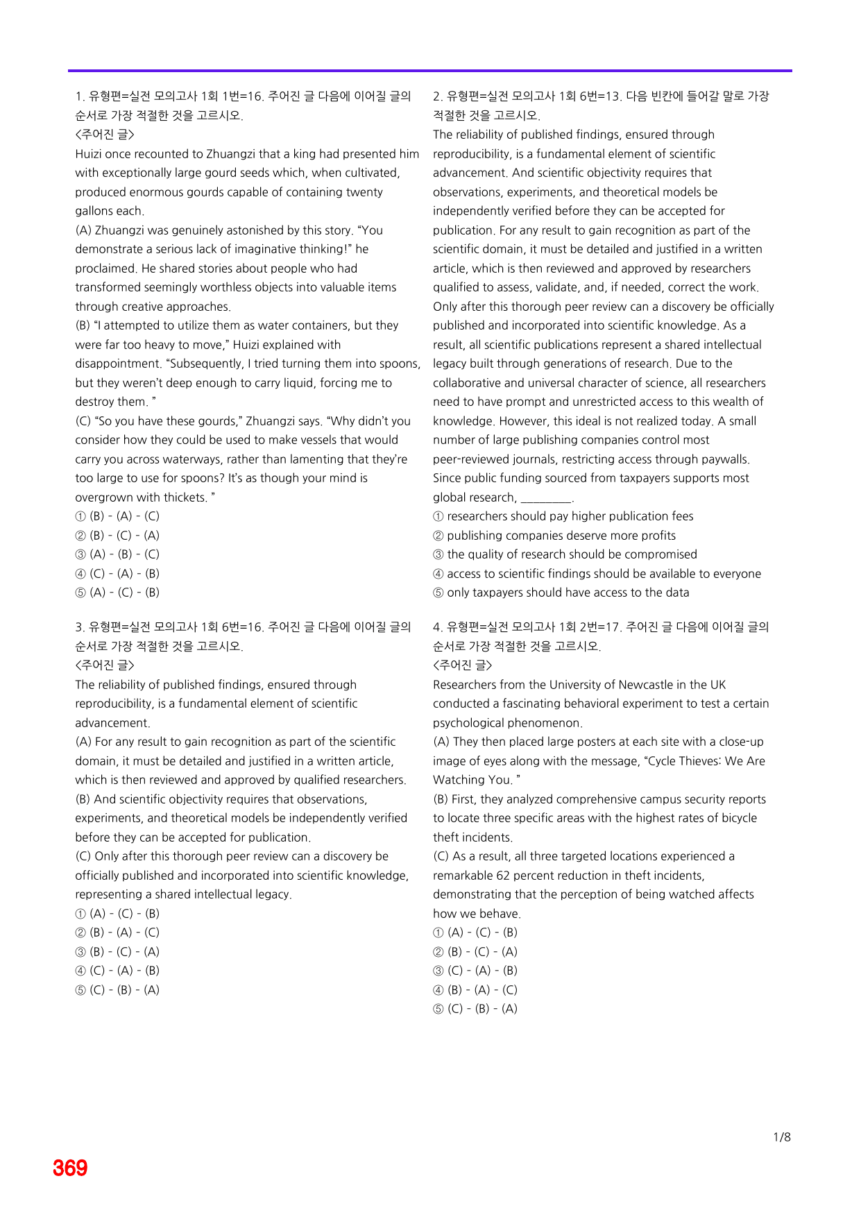 6번=메가변형문제=수능 1UP=유형편, 실전모고 1회=360제_preview_undefined