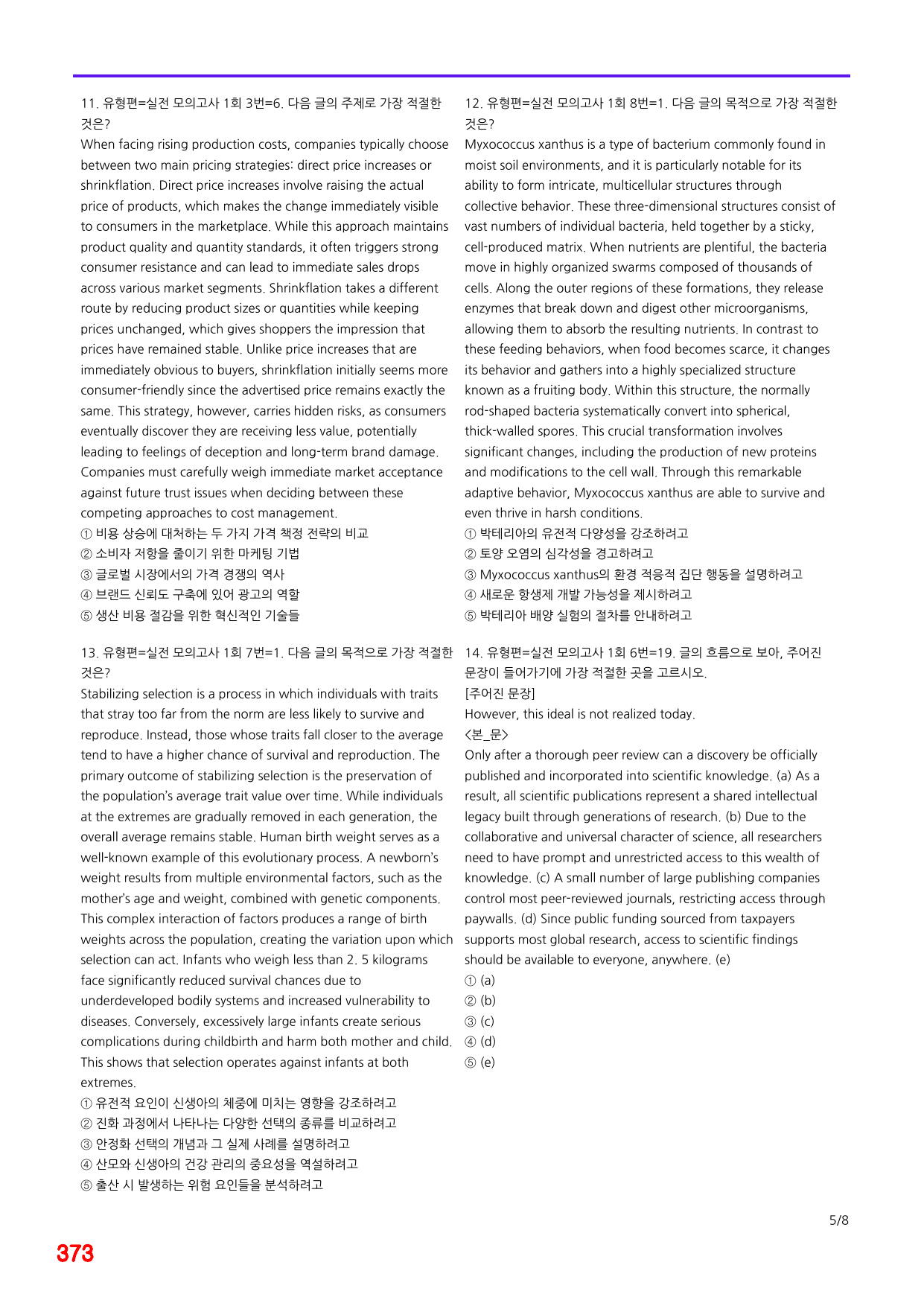 6번=메가변형문제=수능 1UP=유형편, 실전모고 1회=360제_preview_undefined