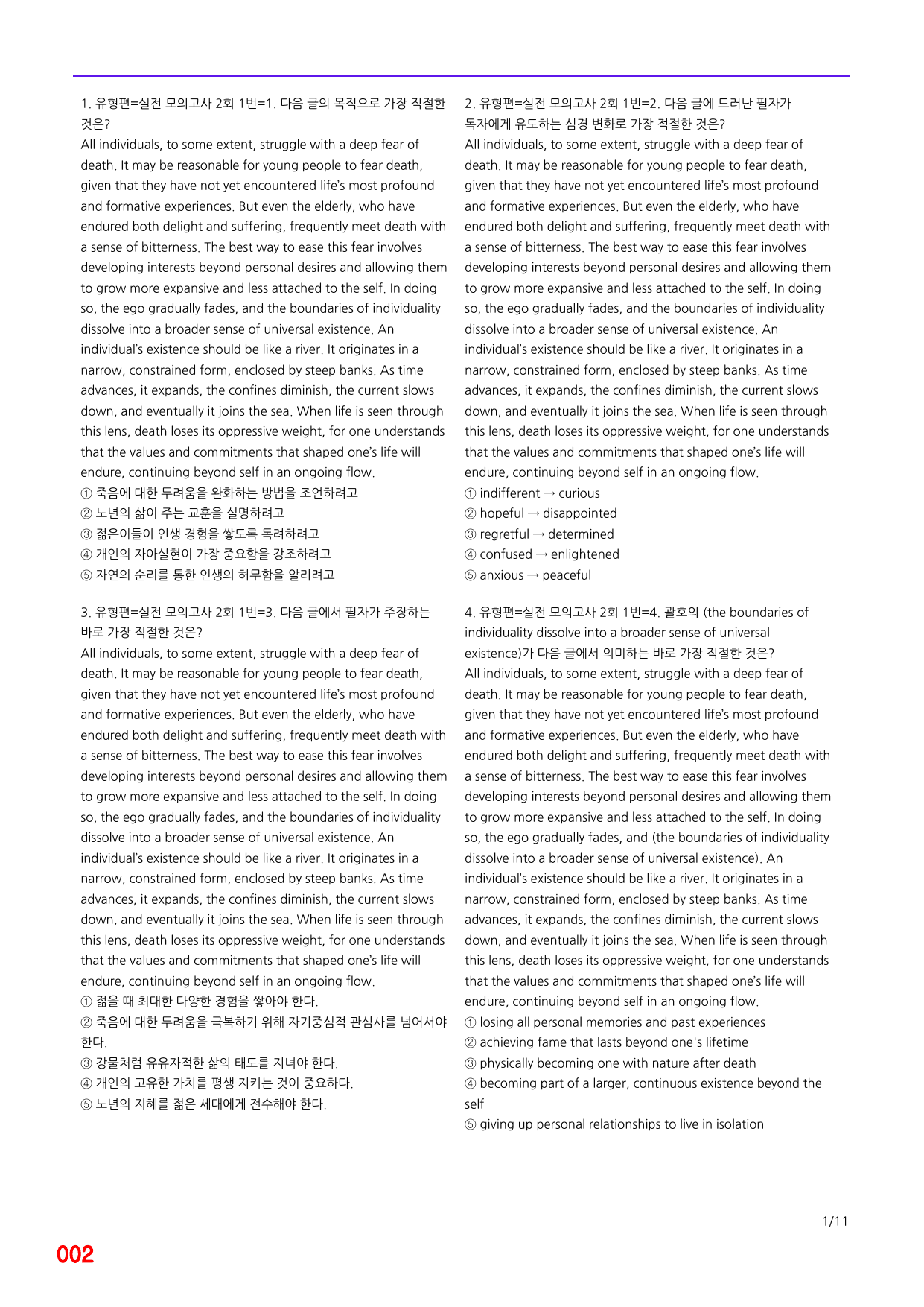 6번=메가변형문제=수능 1UP=유형편, 실전모고 2회=360제_preview_undefined