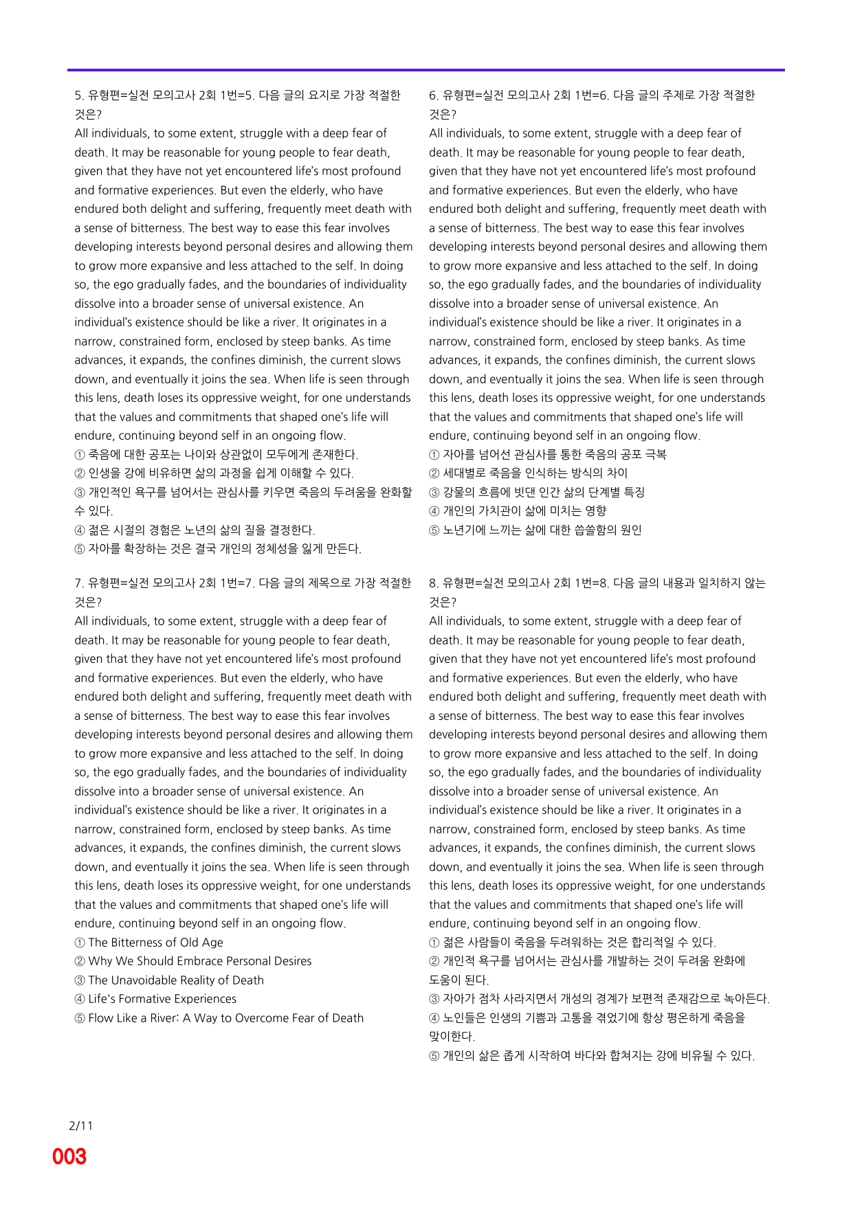 6번=메가변형문제=수능 1UP=유형편, 실전모고 2회=360제_preview_undefined