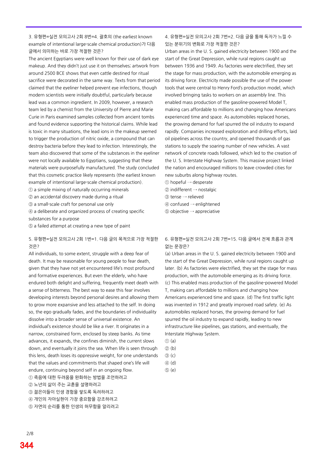 6번=메가변형문제=수능 1UP=유형편, 실전모고 2회=360제_preview_undefined