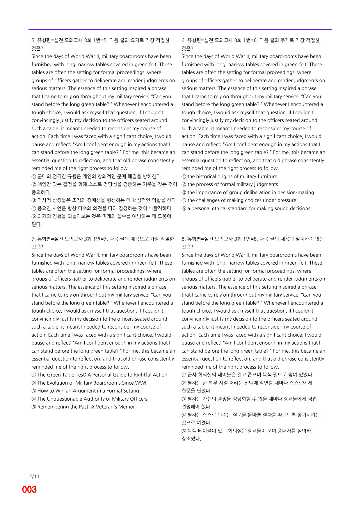 6번=메가변형문제=수능 1UP=유형편, 실전모고 3회=360제_preview_undefined