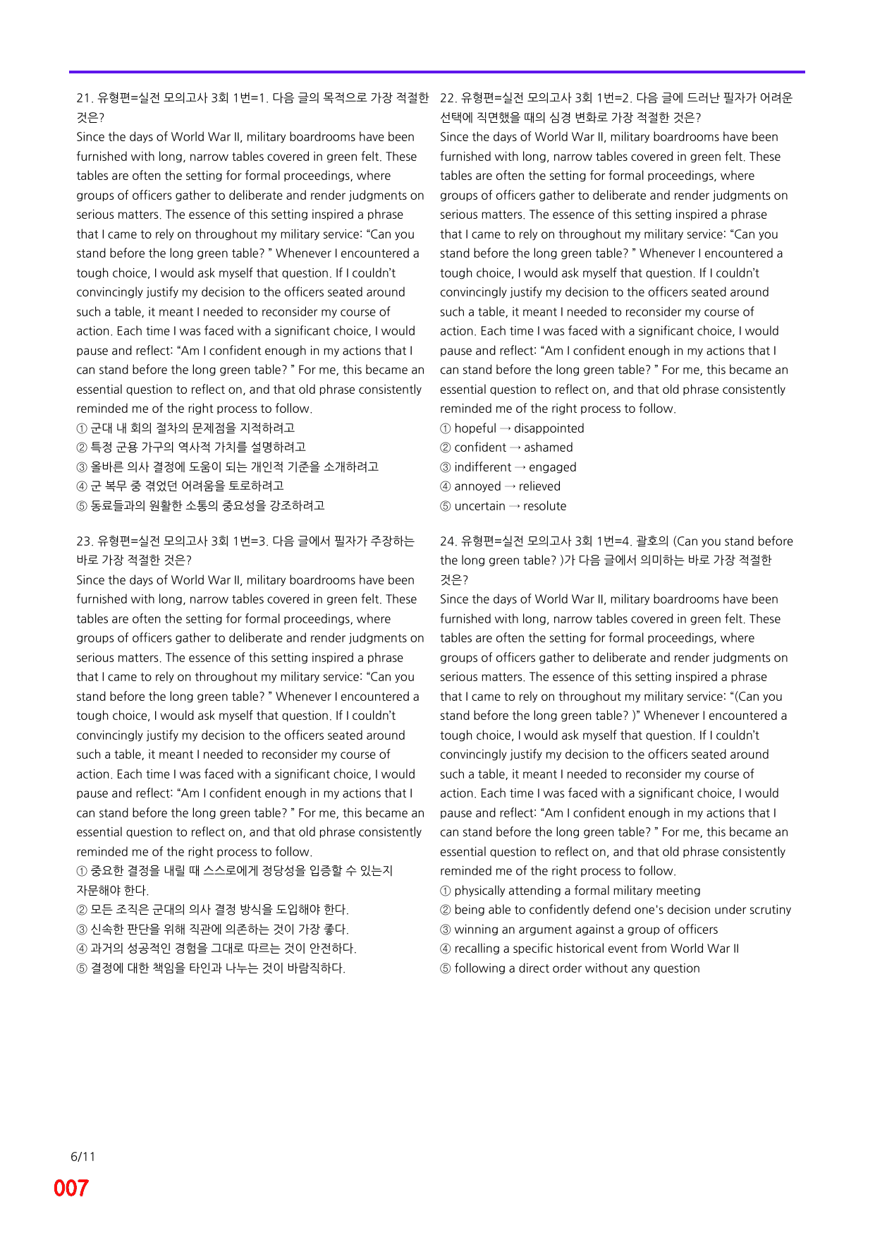 6번=메가변형문제=수능 1UP=유형편, 실전모고 3회=360제_preview_undefined