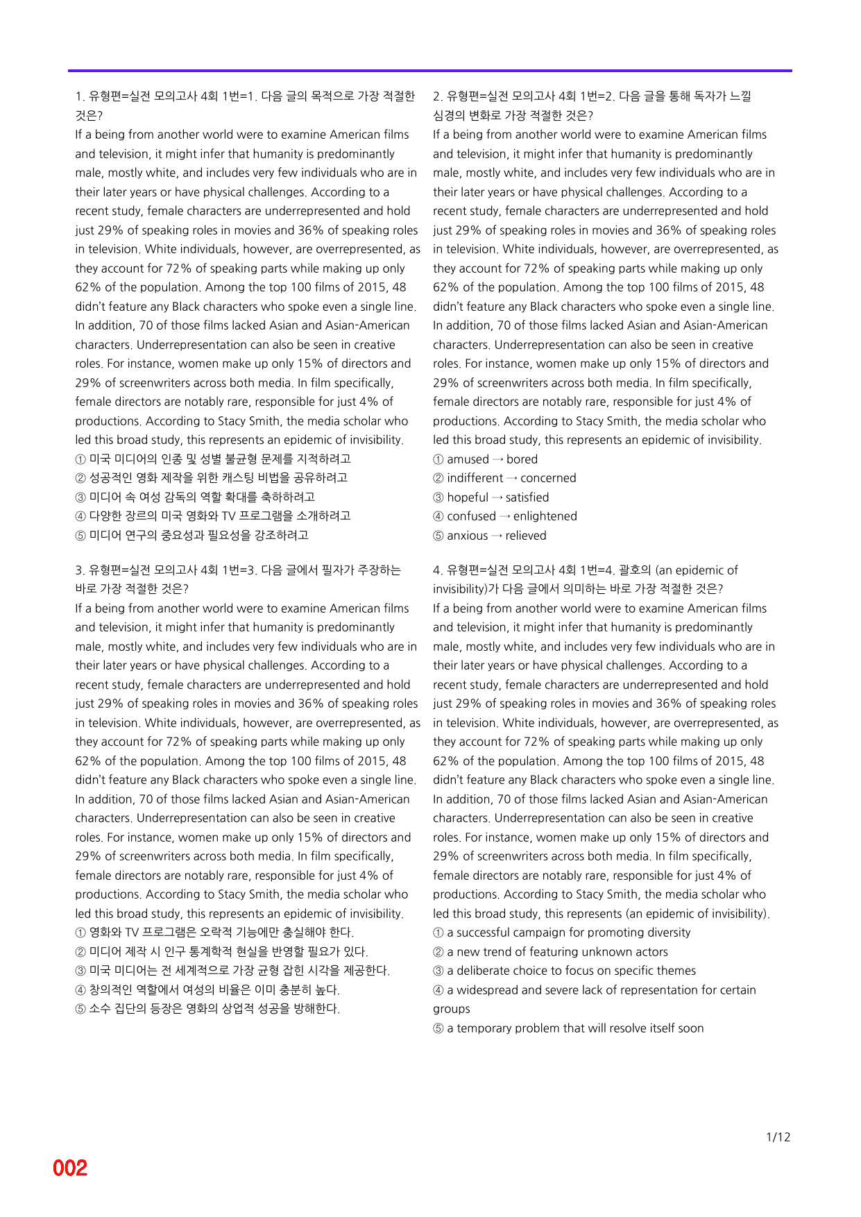 6번=메가변형문제=수능 1UP=유형편, 실전모고 4회=360제_preview_undefined