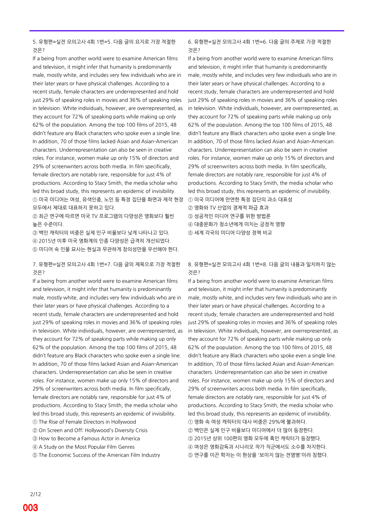 6번=메가변형문제=수능 1UP=유형편, 실전모고 4회=360제_preview_undefined