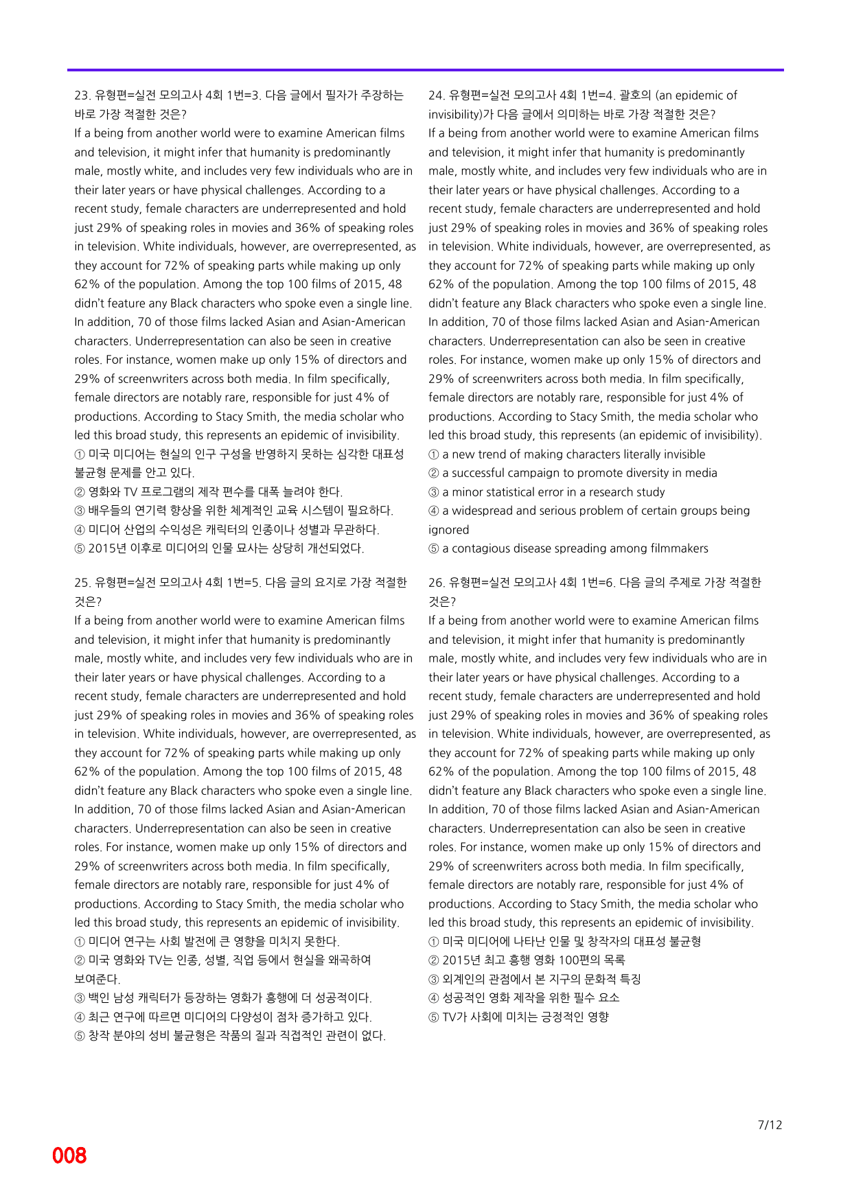 6번=메가변형문제=수능 1UP=유형편, 실전모고 4회=360제_preview_undefined