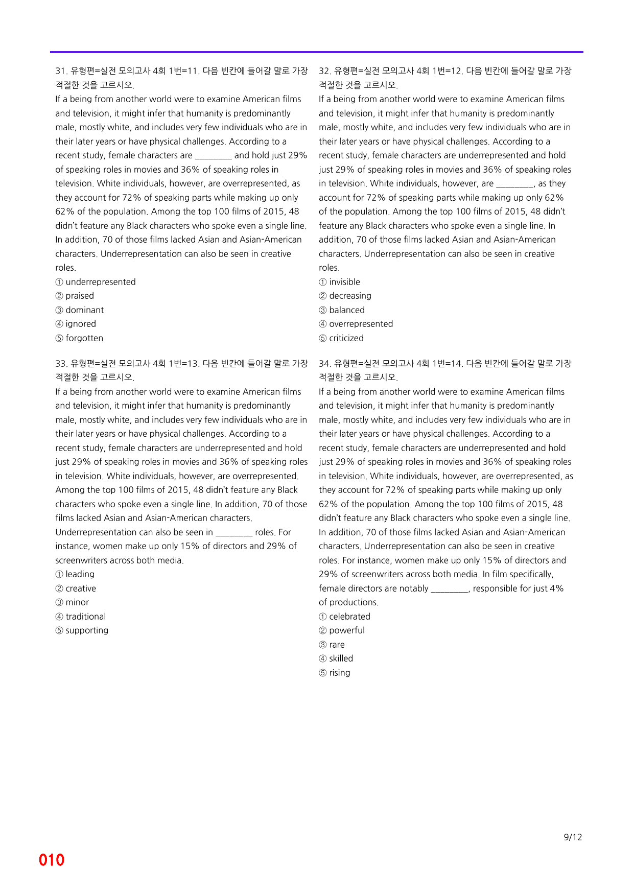 6번=메가변형문제=수능 1UP=유형편, 실전모고 4회=360제_preview_undefined