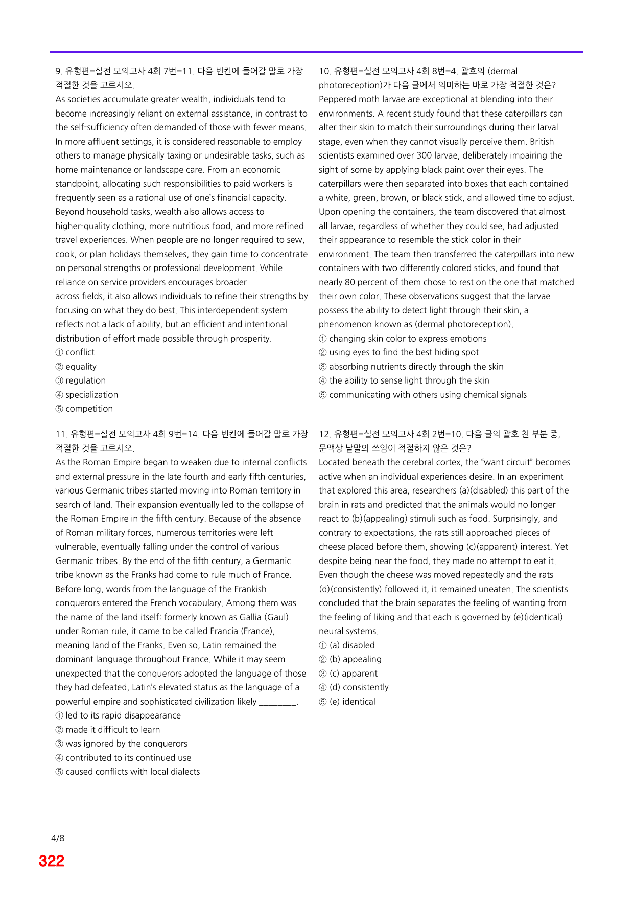 6번=메가변형문제=수능 1UP=유형편, 실전모고 4회=360제_preview_undefined