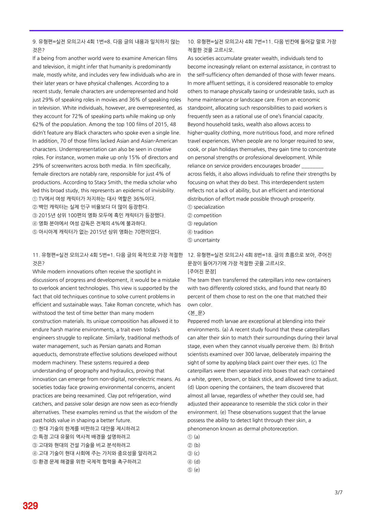 6번=메가변형문제=수능 1UP=유형편, 실전모고 4회=360제_preview_undefined