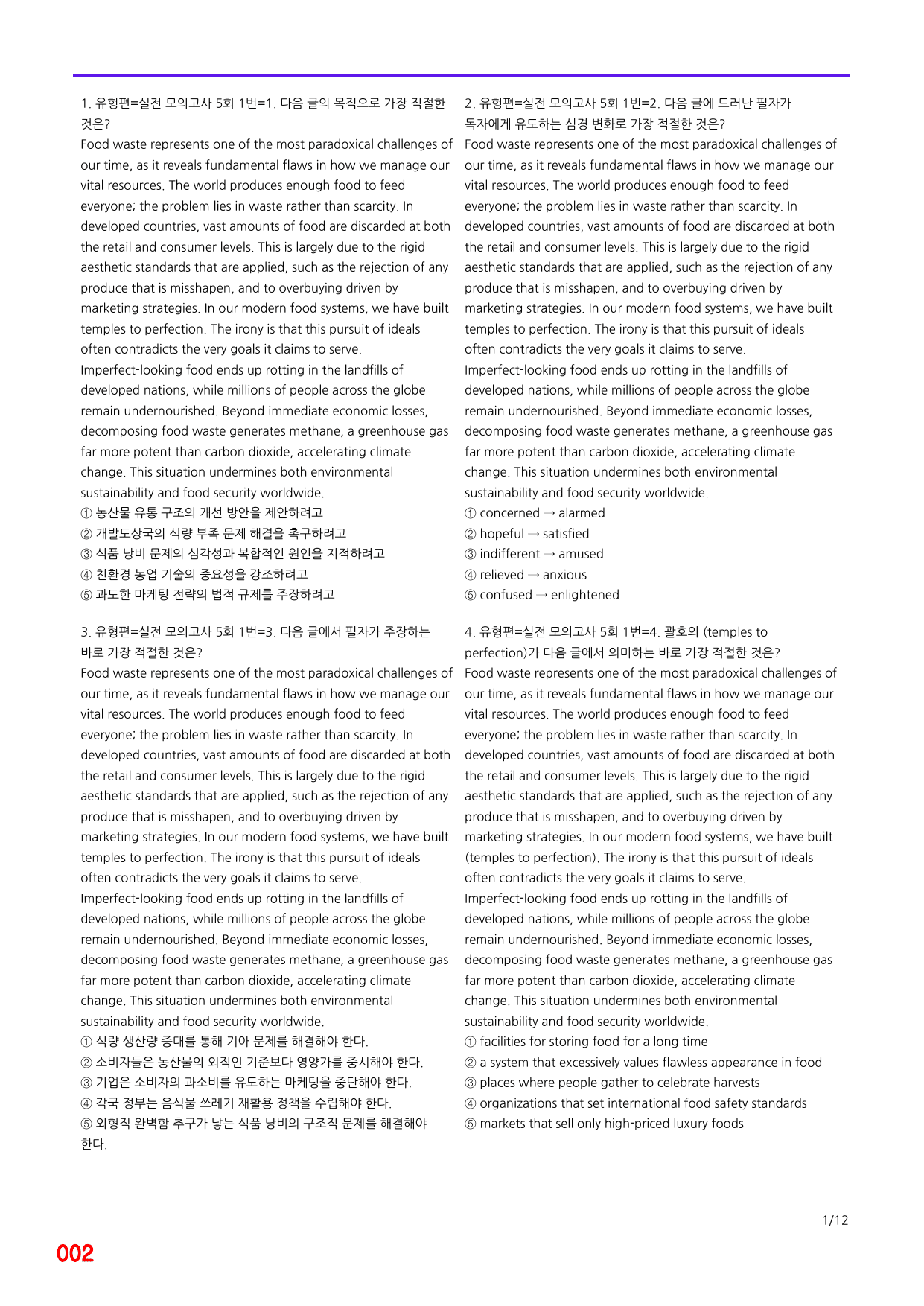 6번=메가변형문제=수능 1UP=유형편, 실전모고 5회=360제_preview_undefined