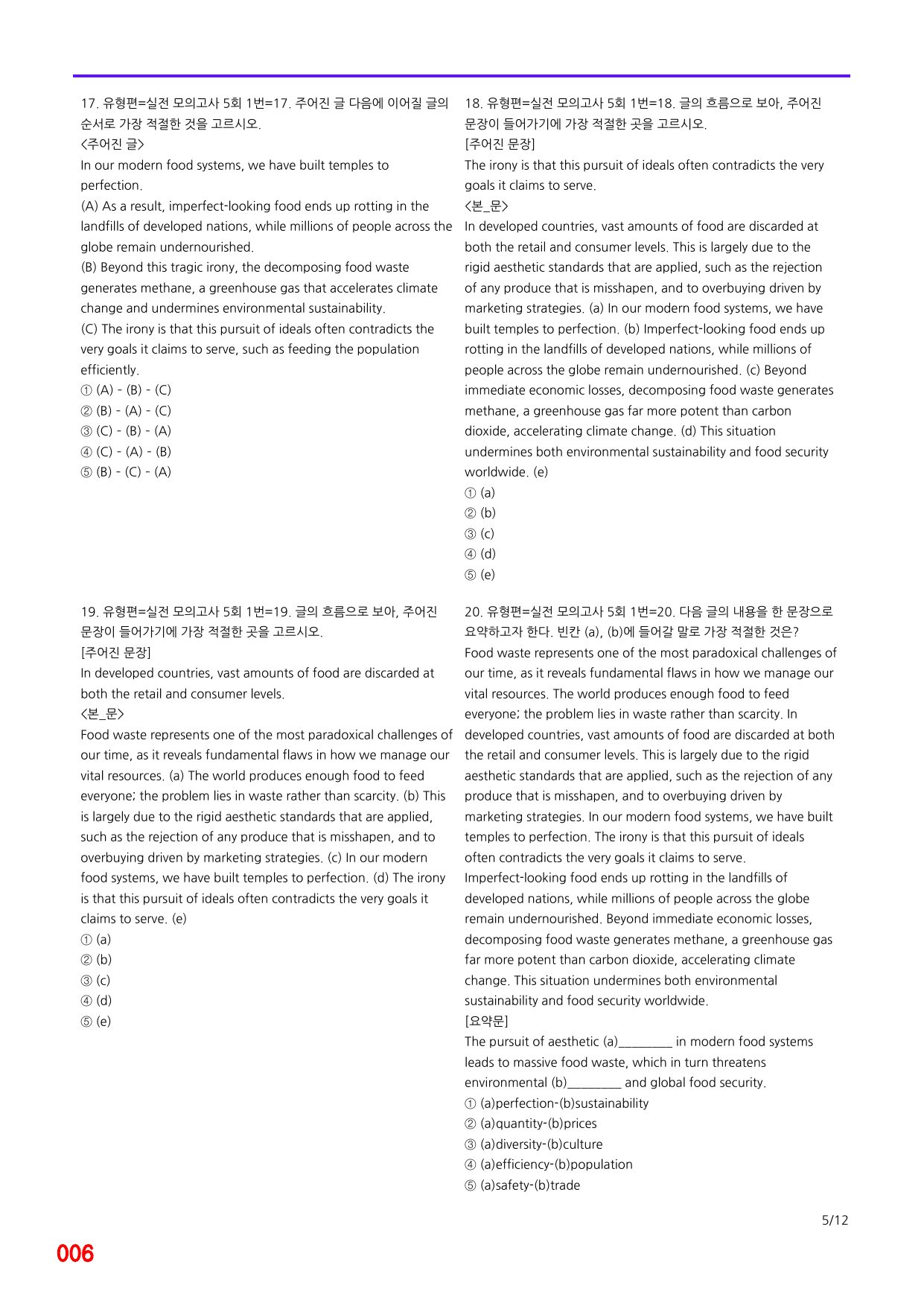6번=메가변형문제=수능 1UP=유형편, 실전모고 5회=360제_preview_undefined