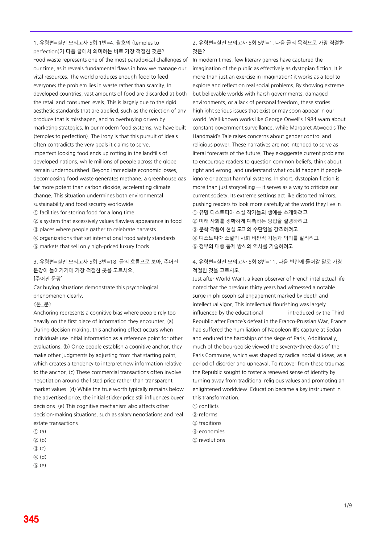 6번=메가변형문제=수능 1UP=유형편, 실전모고 5회=360제_preview_undefined