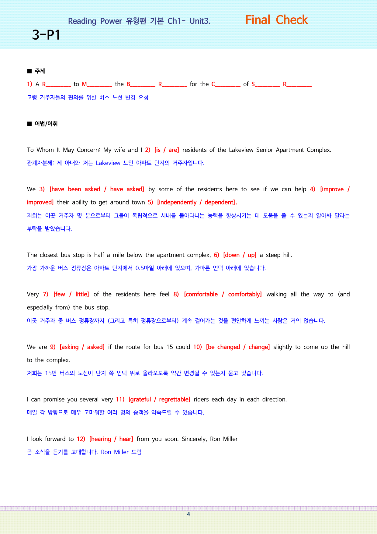 Reading Power 유형편 기본 Final Check(unit3)_preview_undefined