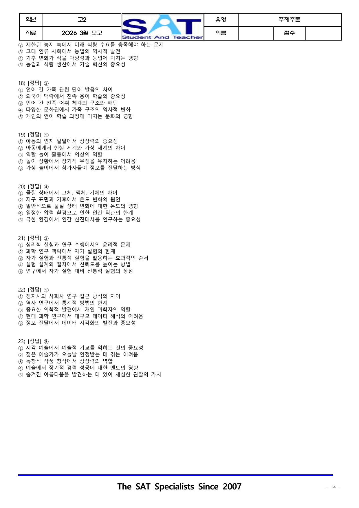 주제추론_2026년 고2 3월 영어(23제)_preview_undefined