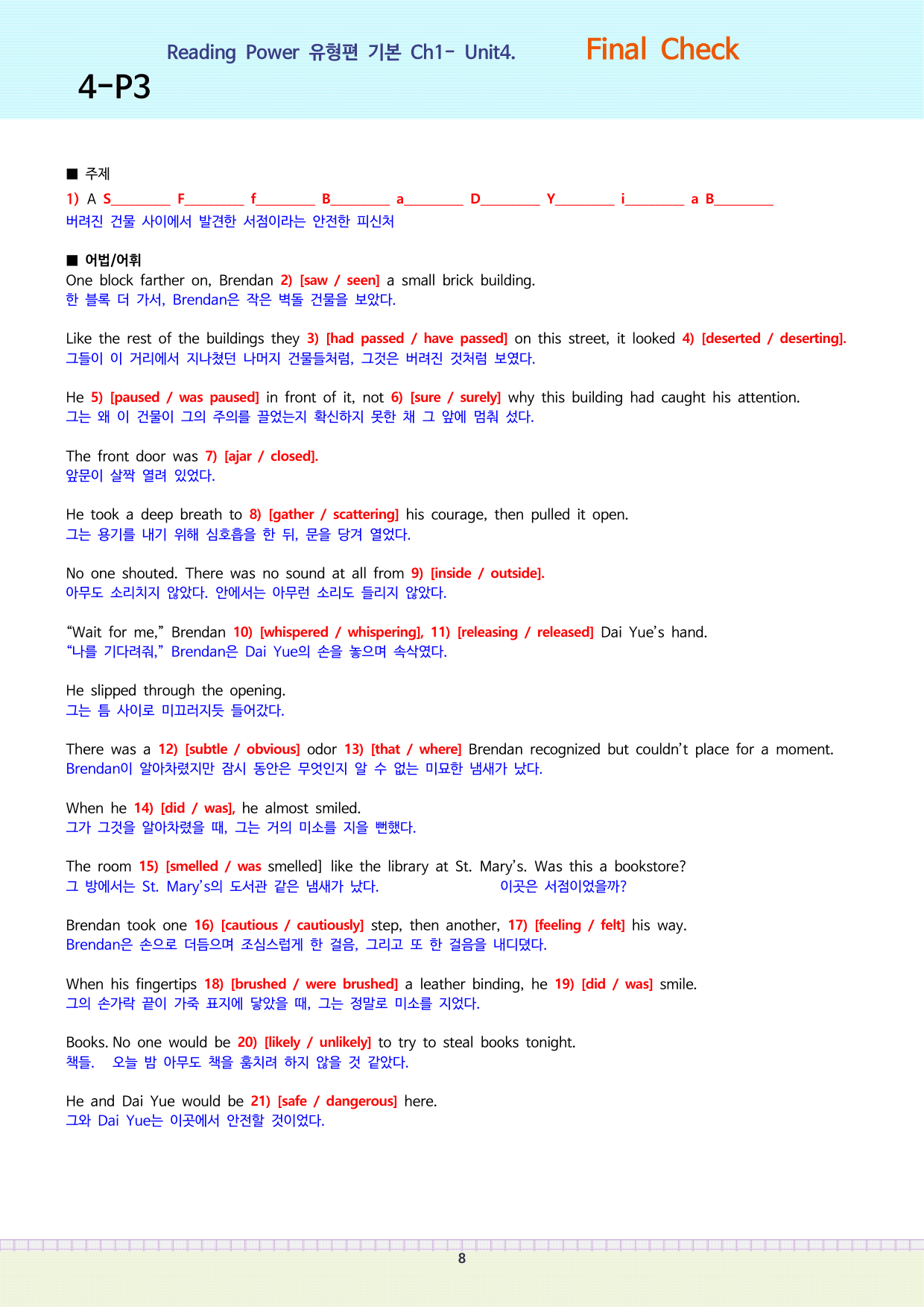 Reading Power 유형편 기본 Final Check(unit4)_preview_undefined