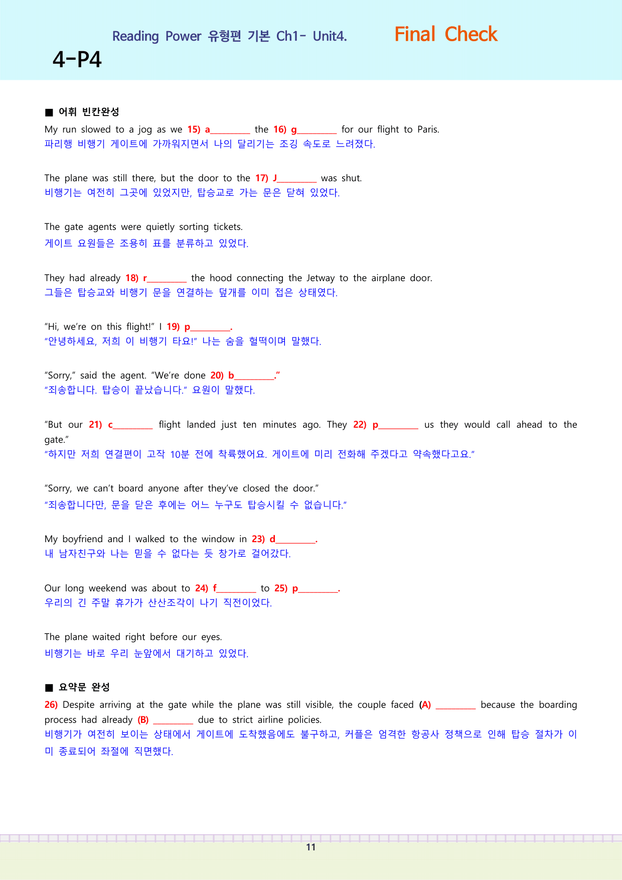 Reading Power 유형편 기본 Final Check(unit4)_preview_undefined