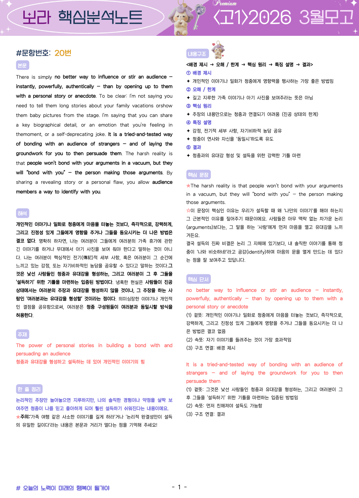 ⚡️막판뒤집기<고1 26년 3월 모고>💜핵심분석+중요어법+서술형문제🔑_promotion