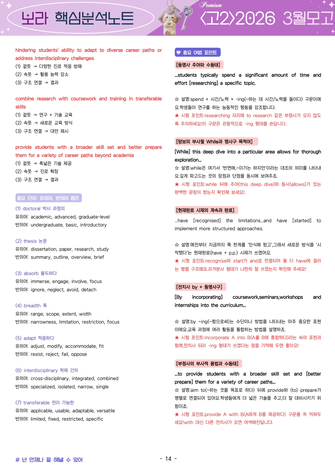 ⚡️막판뒤집기<고2 26년 3월 모고>💜핵심분석+중요어법+서술형문제🔑_promotion