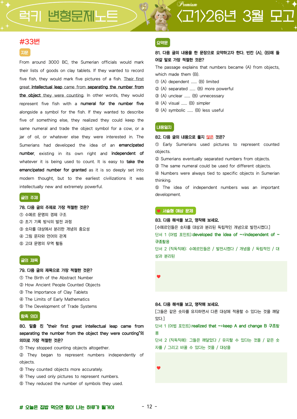 ⚡️막판뒤집기<고1 26년 3월>🍀럭키 변형 문제+서술형(140제)🔑_promotion