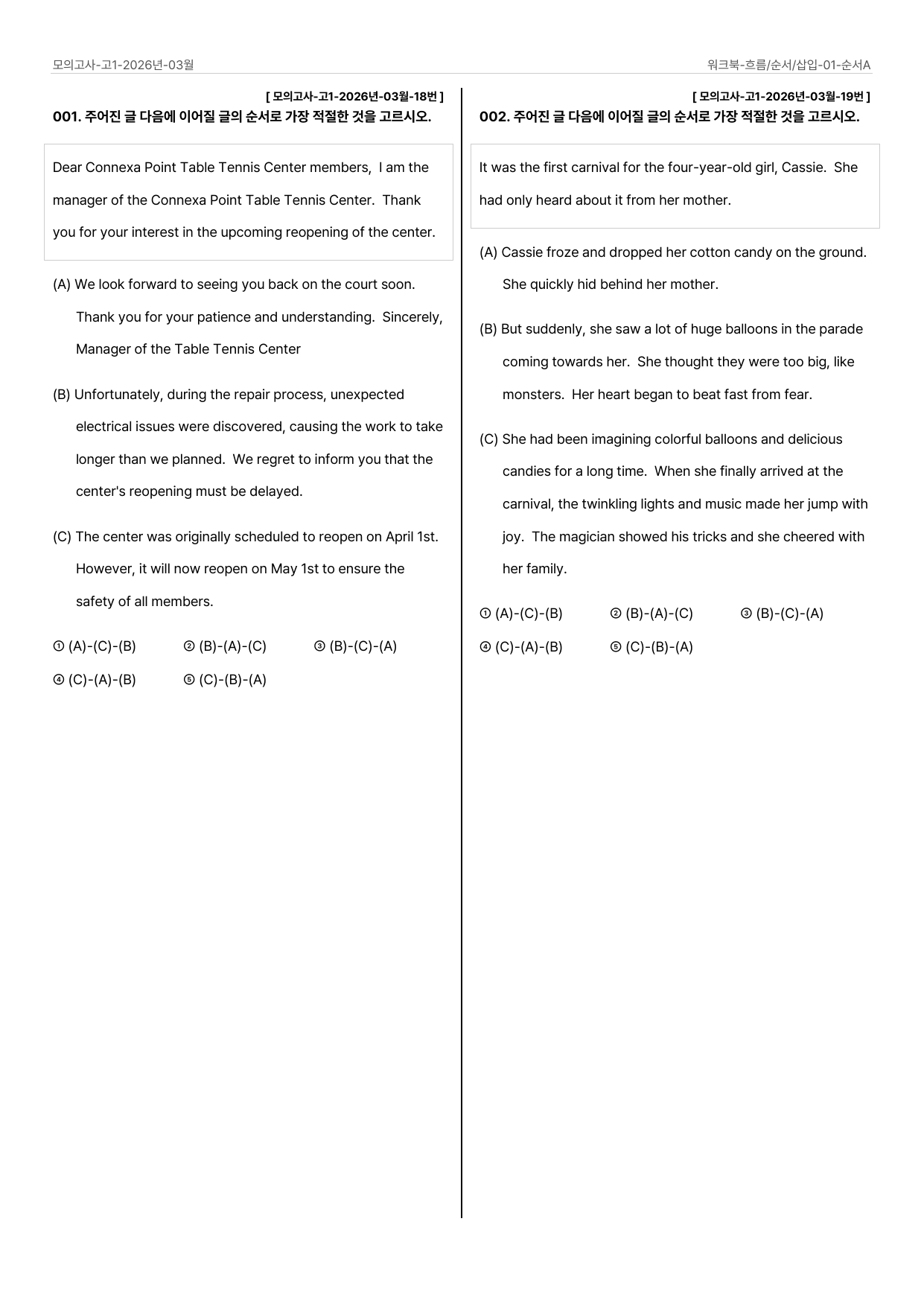 26년 3월 고1 워크북 - 흐름/순서/삽입 7 Types 147문항_preview_undefined