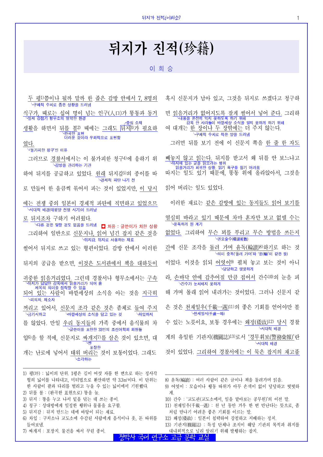 뒤지가 진적(이희승) 전문+분석+해설+문제_preview_undefined