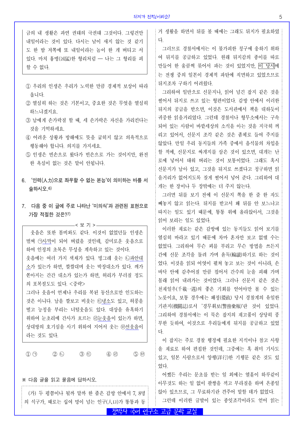 뒤지가 진적(이희승) 전문+분석+해설+문제_preview_undefined