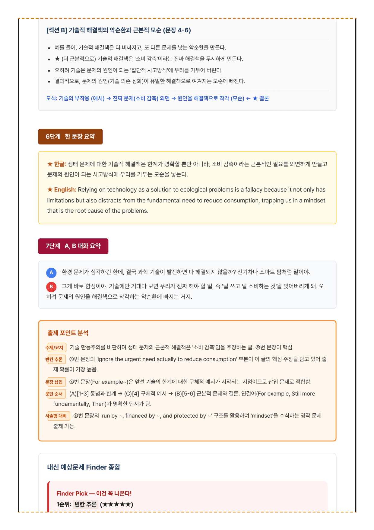 2027 수능특강 영어독해편 5강 분석노트 뽀개기_preview_undefined
