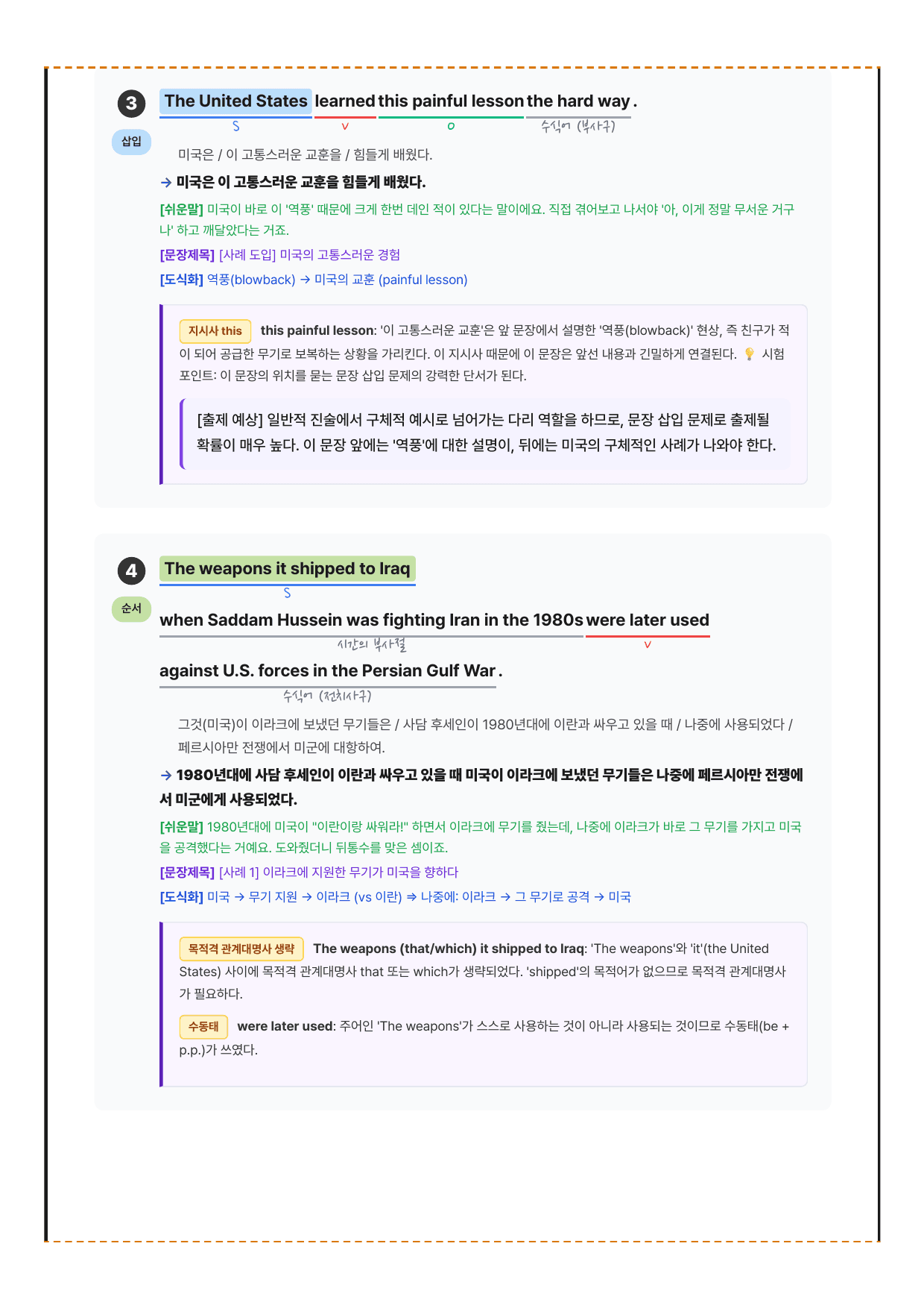2027 수능특강 영어독해편 6강 분석노트 뽀개기_preview_undefined