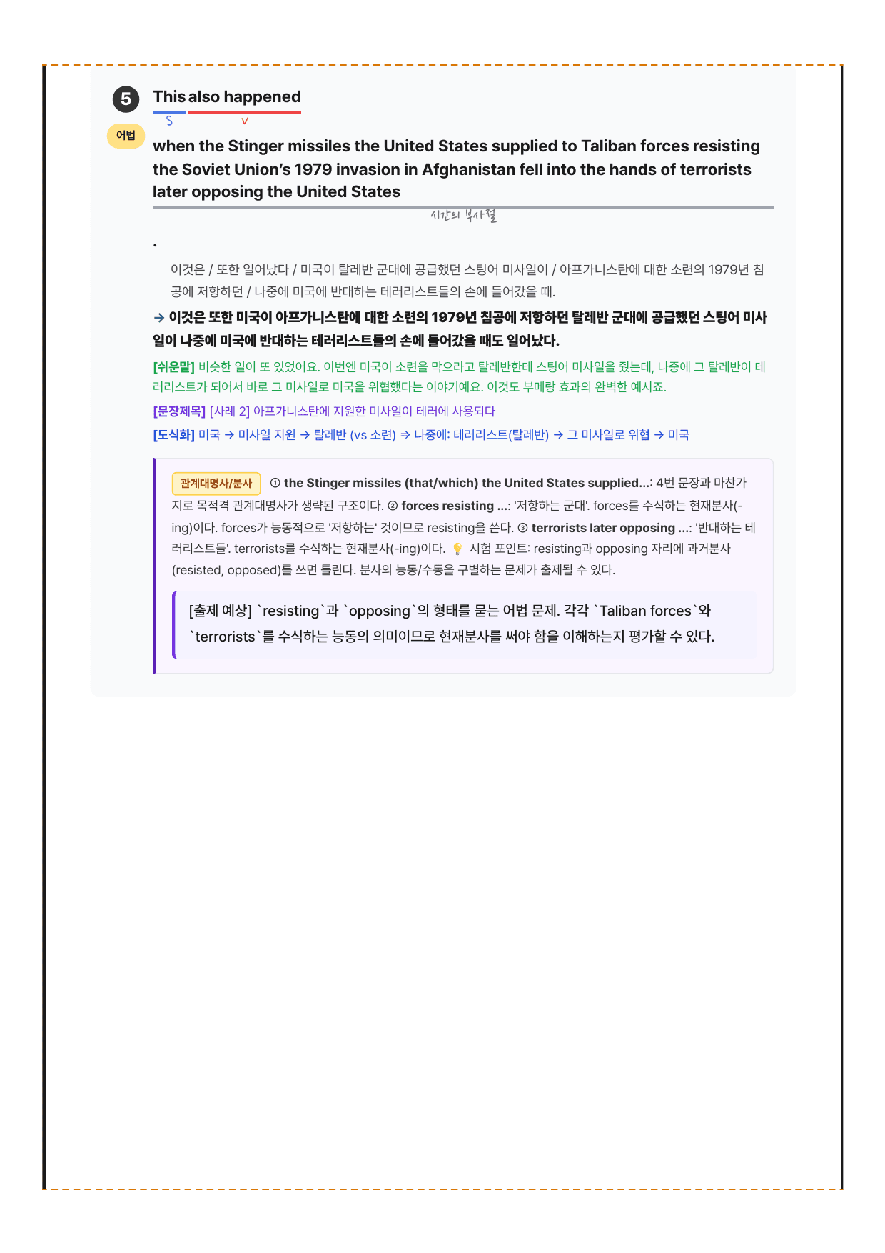 2027 수능특강 영어독해편 6강 분석노트 뽀개기_preview_undefined