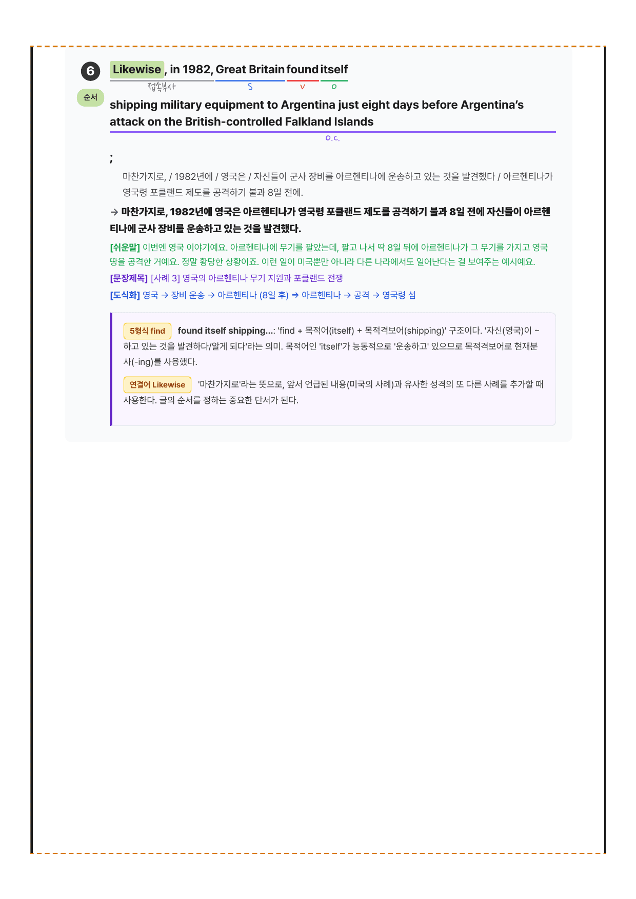 2027 수능특강 영어독해편 6강 분석노트 뽀개기_preview_undefined
