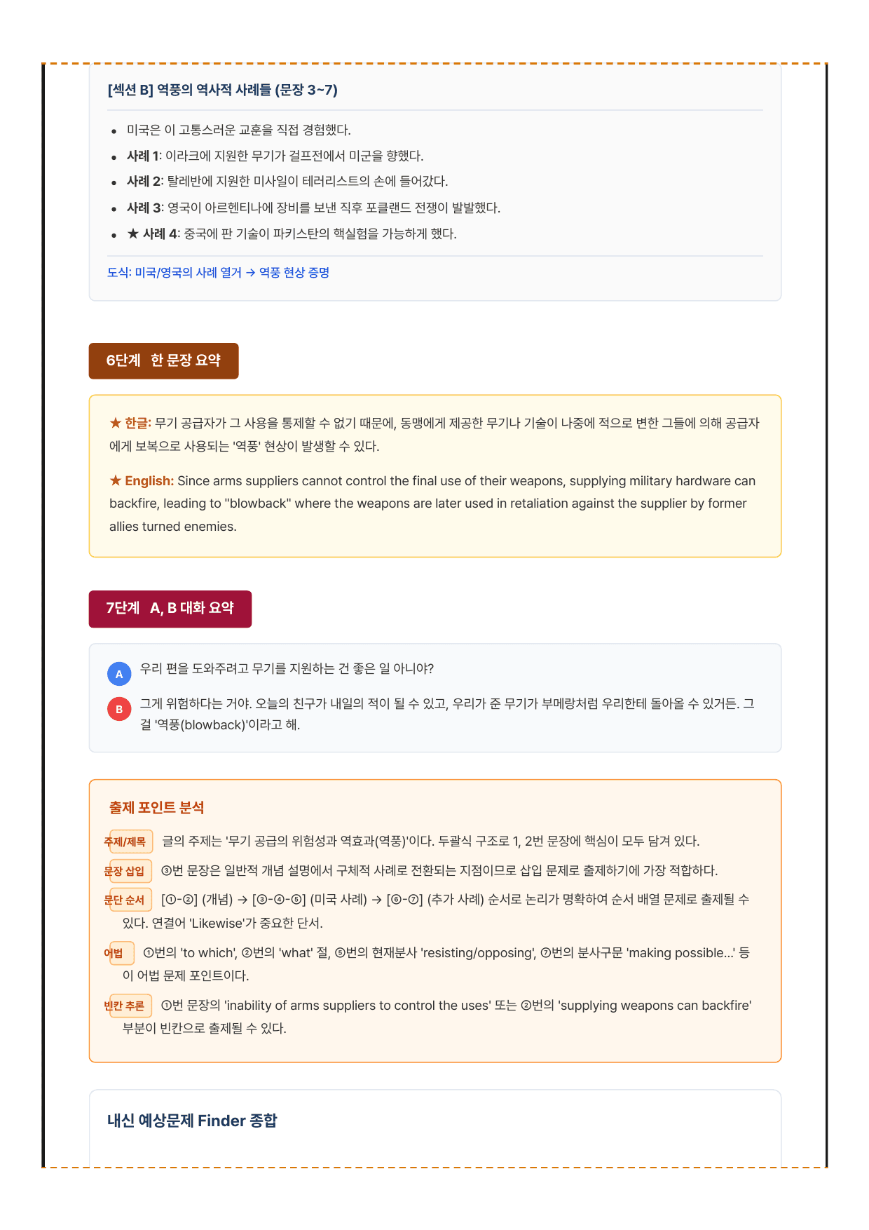 2027 수능특강 영어독해편 6강 분석노트 뽀개기_preview_undefined