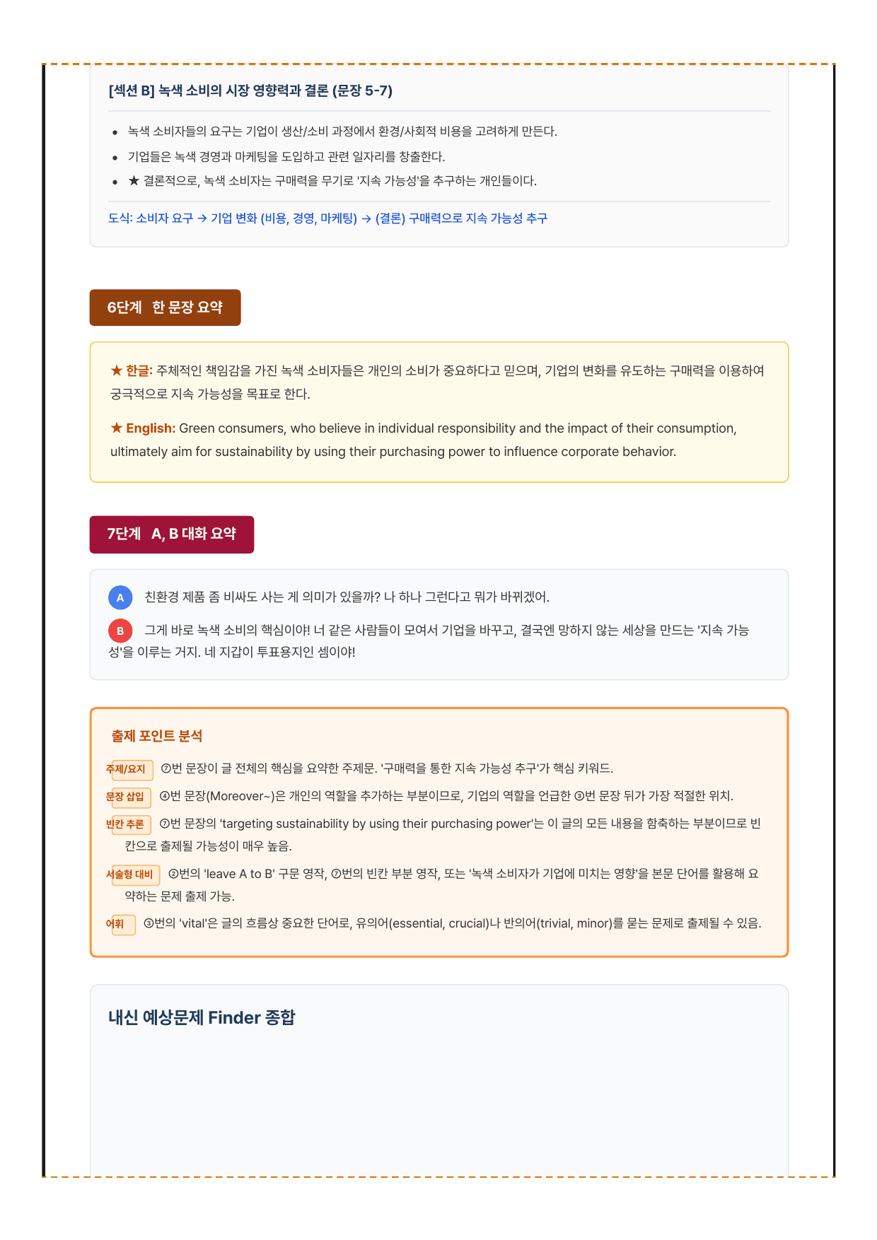 2027 수능특강 영어독해편 7강 분석노트 뽀개기_preview_undefined