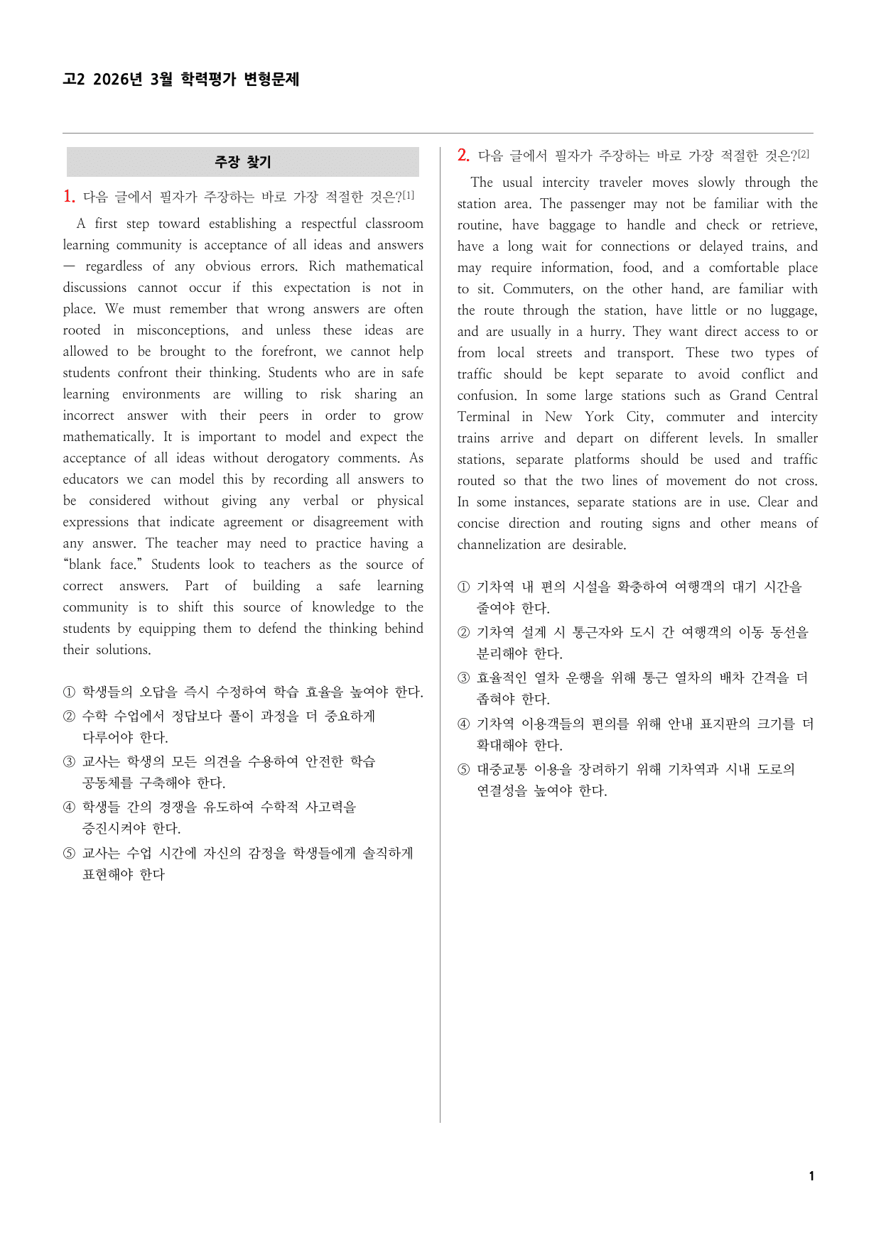 고2 2026년 3월 학력평가 변형문제 (186제)_preview_undefined