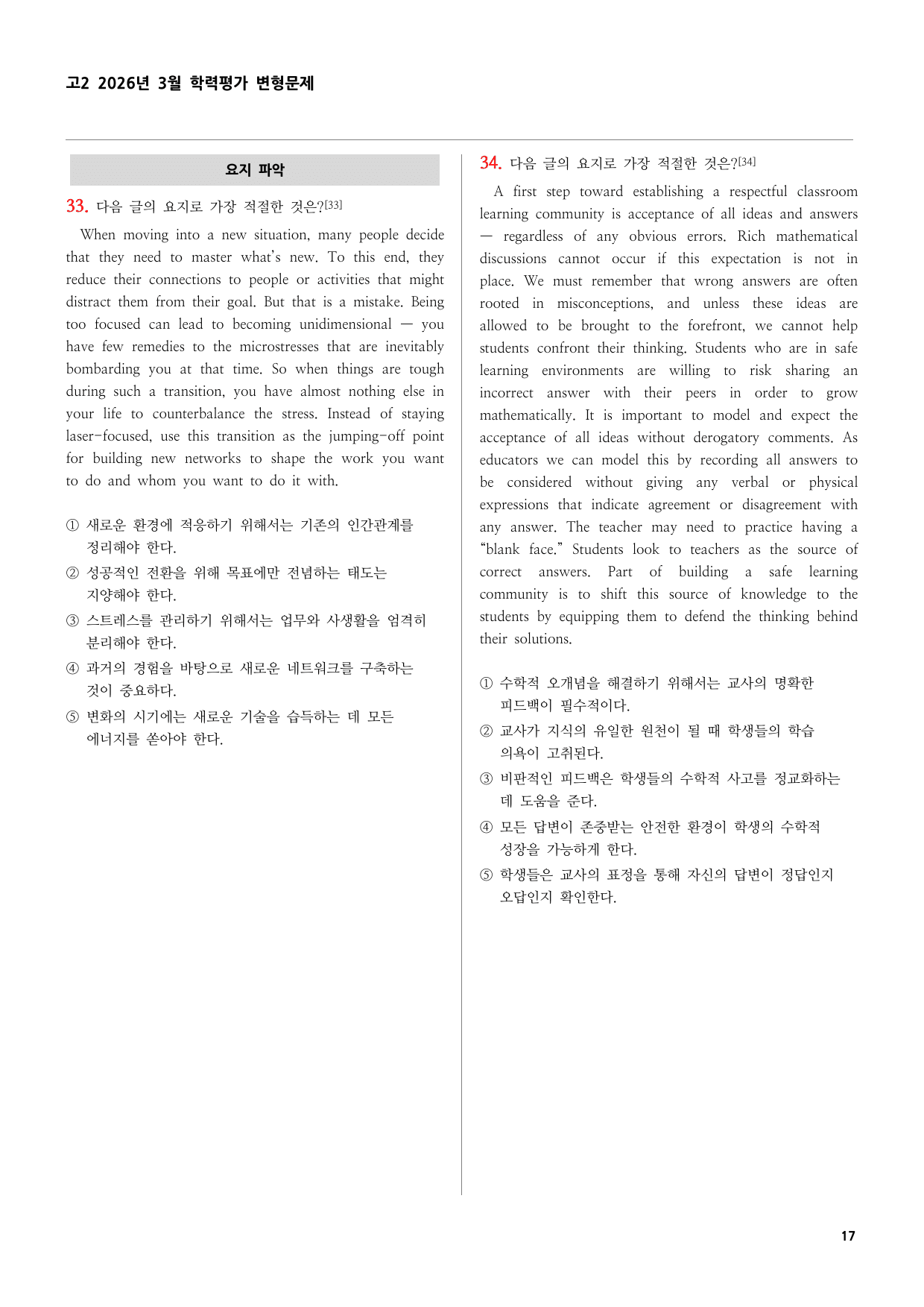 고2 2026년 3월 학력평가 변형문제 (186제)_preview_undefined