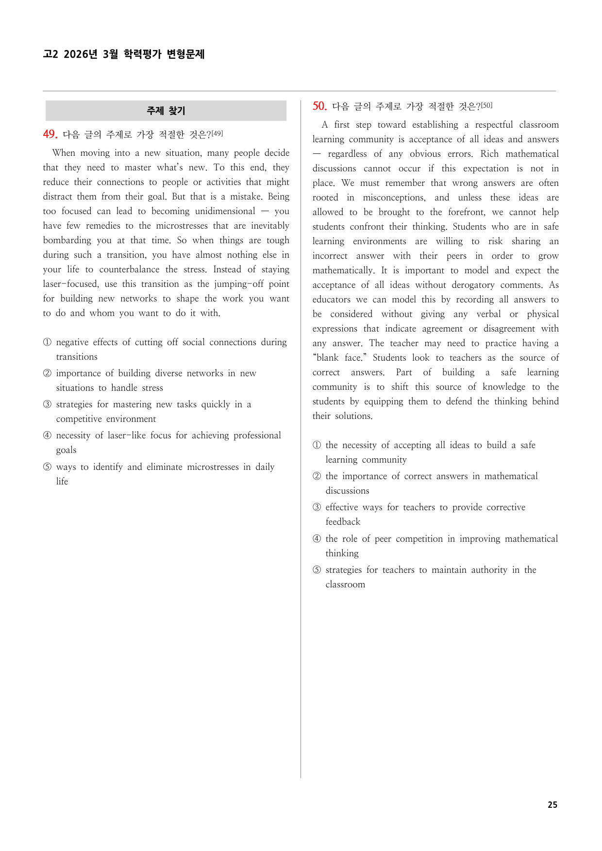 고2 2026년 3월 학력평가 변형문제 (186제)_preview_undefined