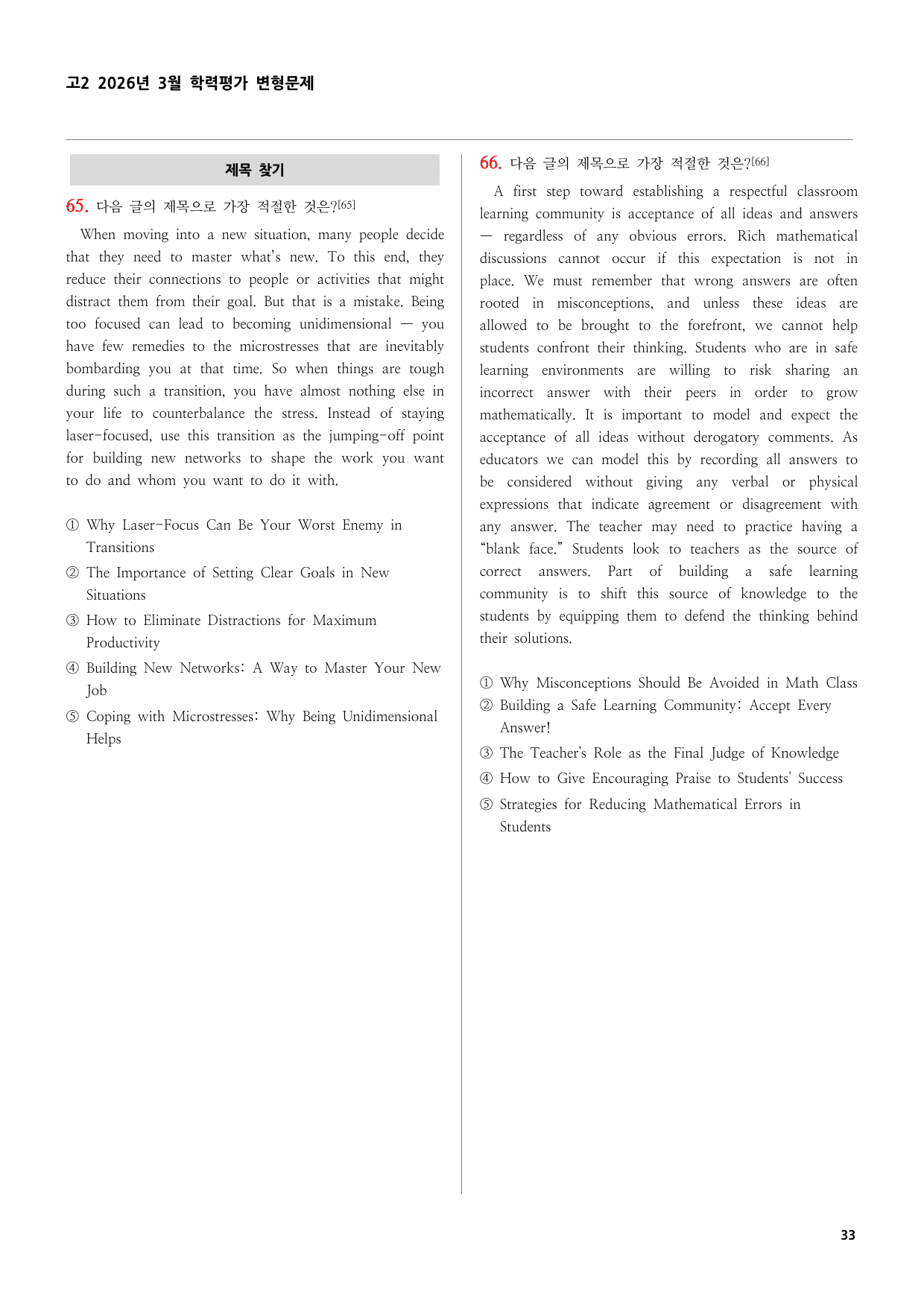 고2 2026년 3월 학력평가 변형문제 (186제)_preview_undefined
