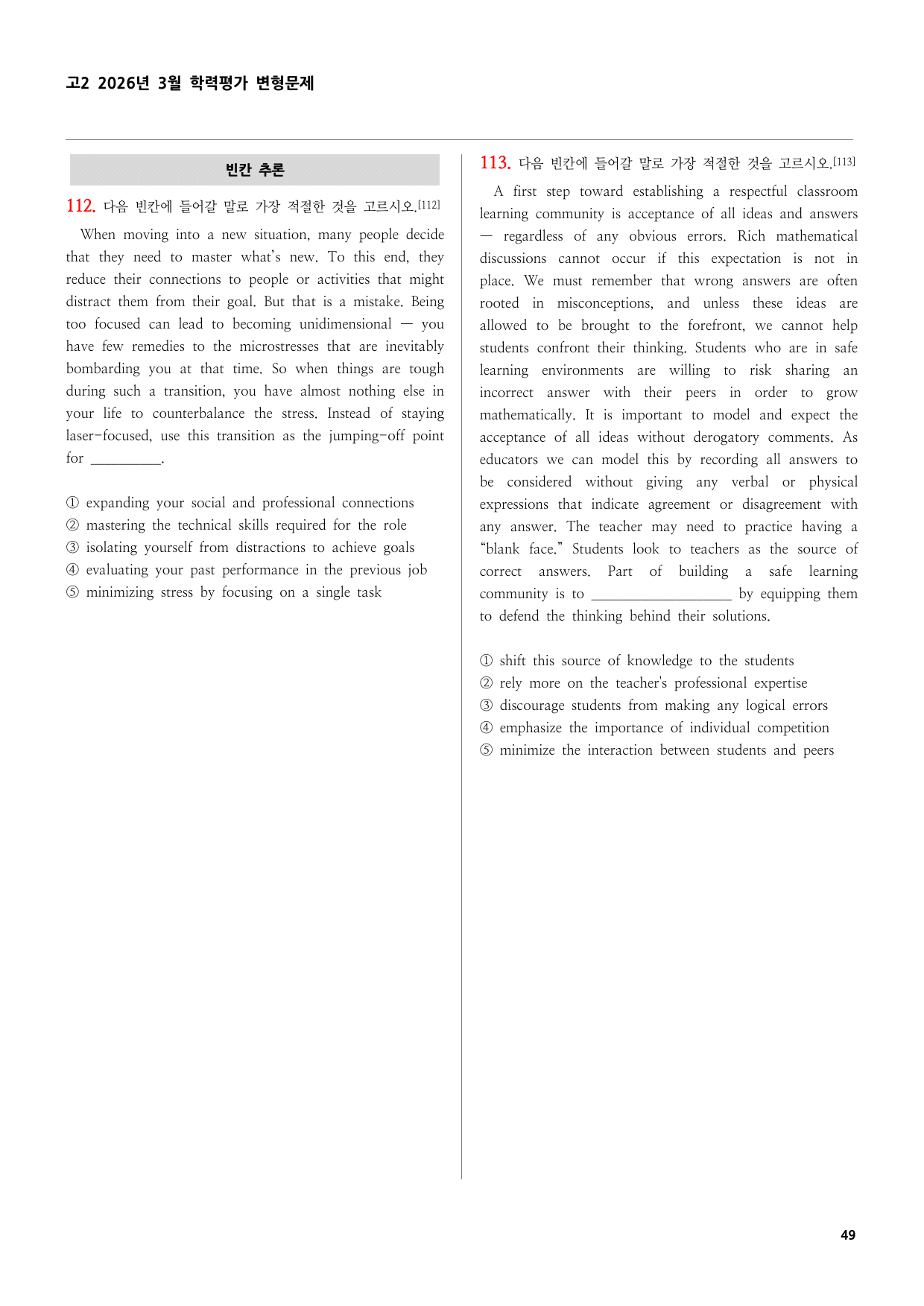 고2 2026년 3월 학력평가 변형문제 (186제)_preview_undefined